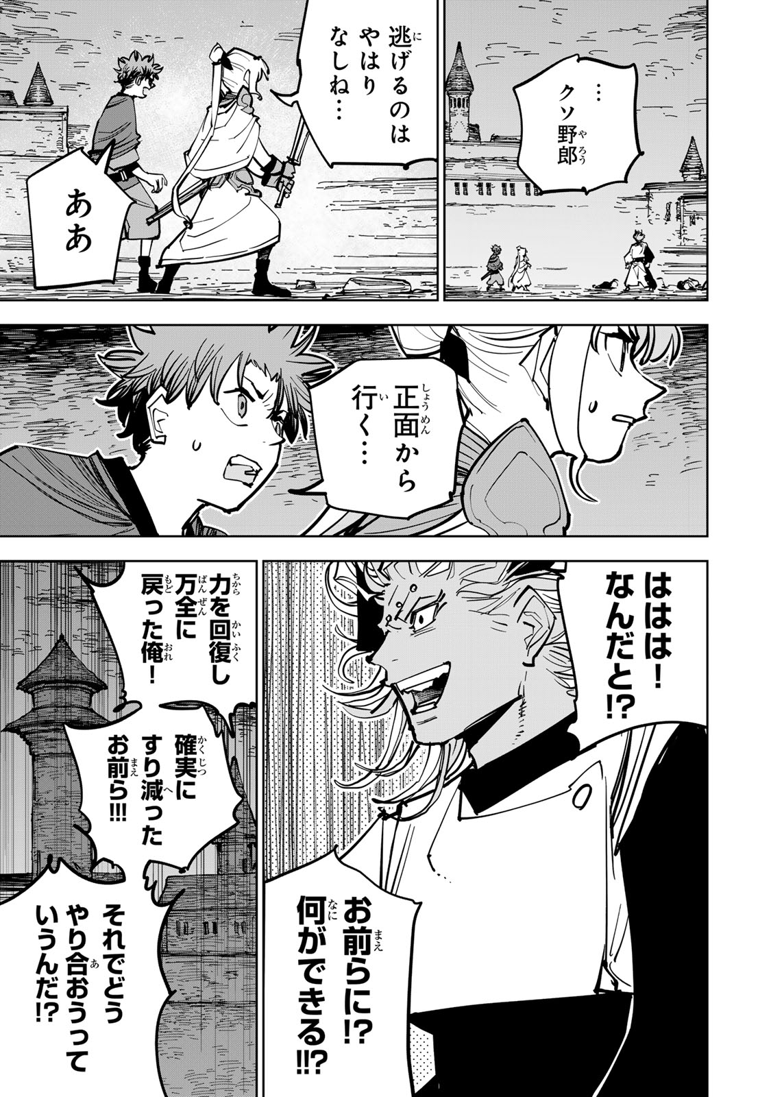 Tsuihousareta Cheat Fuyo Majutsushi wa Kimama na Second Life wo Ouka suru. Chapter 87 45ページ