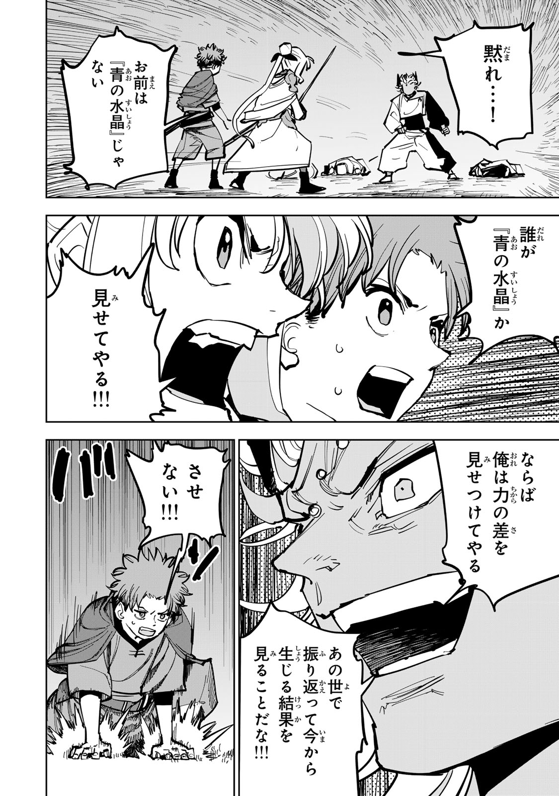 Tsuihousareta Cheat Fuyo Majutsushi wa Kimama na Second Life wo Ouka suru. Chapter 87 46ページ