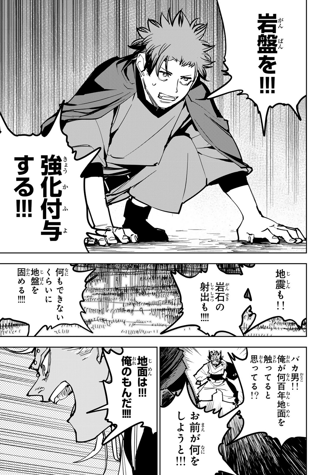 Tsuihousareta Cheat Fuyo Majutsushi wa Kimama na Second Life wo Ouka suru. Chapter 87 47ページ