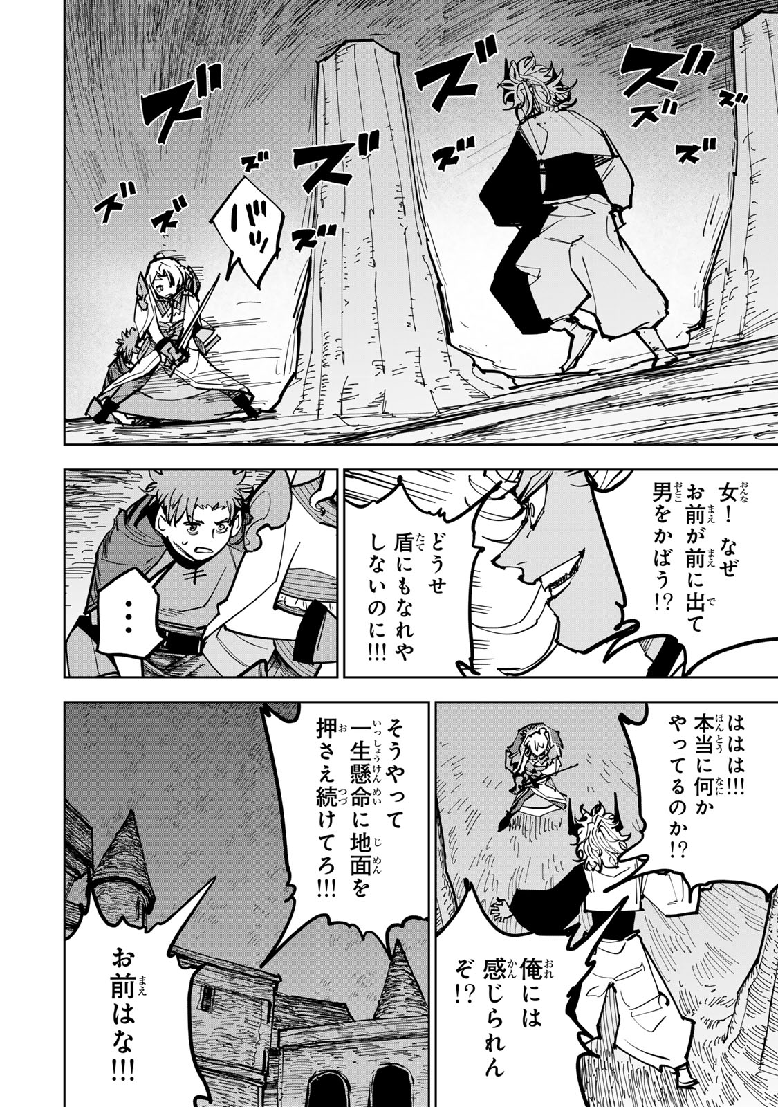 Tsuihousareta Cheat Fuyo Majutsushi wa Kimama na Second Life wo Ouka suru. Chapter 87 48ページ