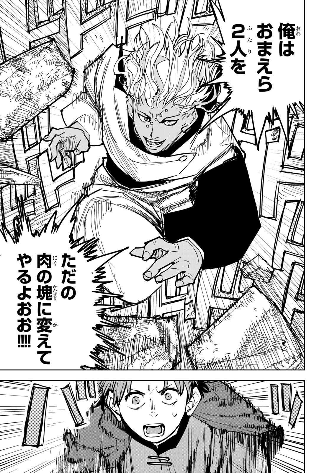 Tsuihousareta Cheat Fuyo Majutsushi wa Kimama na Second Life wo Ouka suru. Chapter 87 49ページ