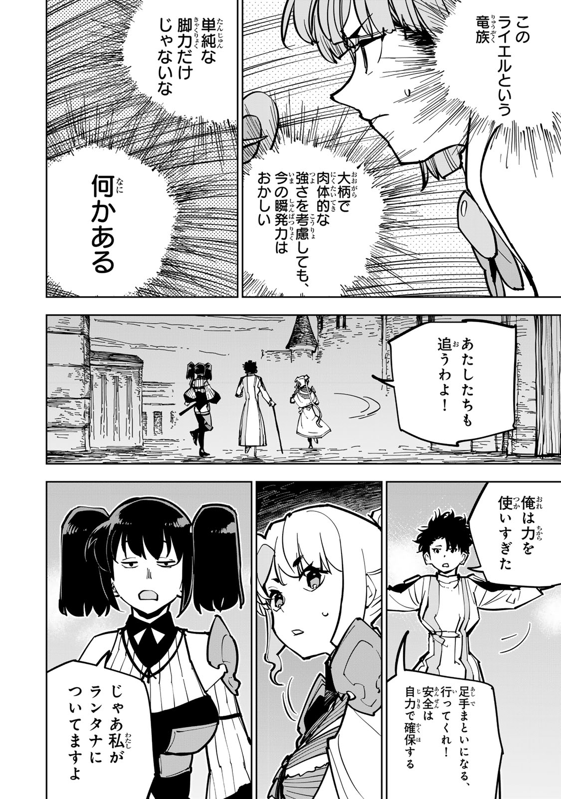 Tsuihousareta Cheat Fuyo Majutsushi wa Kimama na Second Life wo Ouka suru. Chapter 87 6ページ
