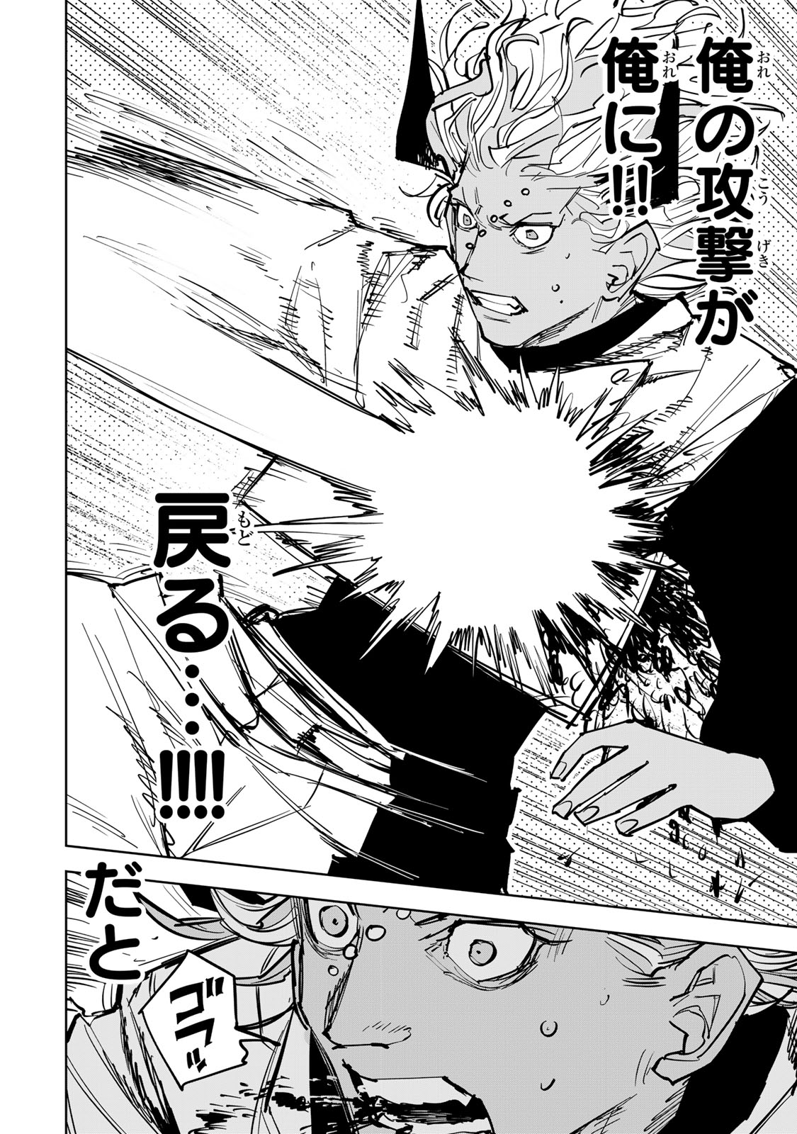 Tsuihousareta Cheat Fuyo Majutsushi wa Kimama na Second Life wo Ouka suru. Chapter 87 52ページ