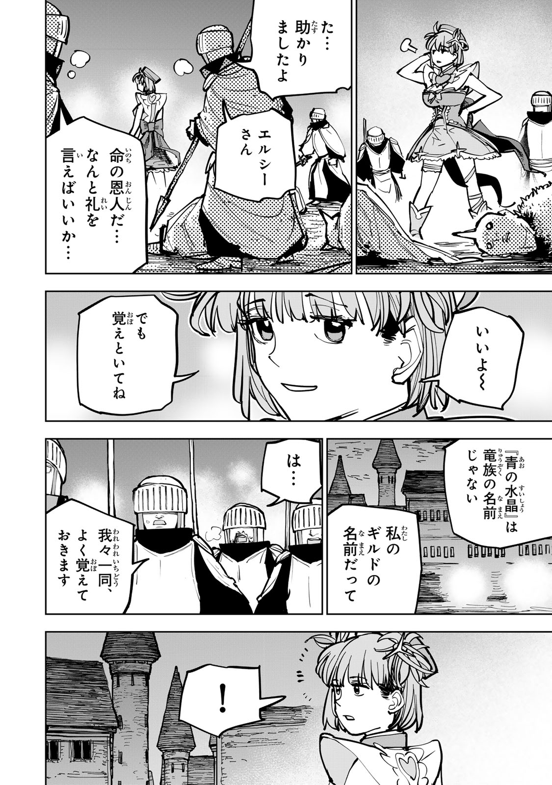 Tsuihousareta Cheat Fuyo Majutsushi wa Kimama na Second Life wo Ouka suru. Chapter 87 54ページ