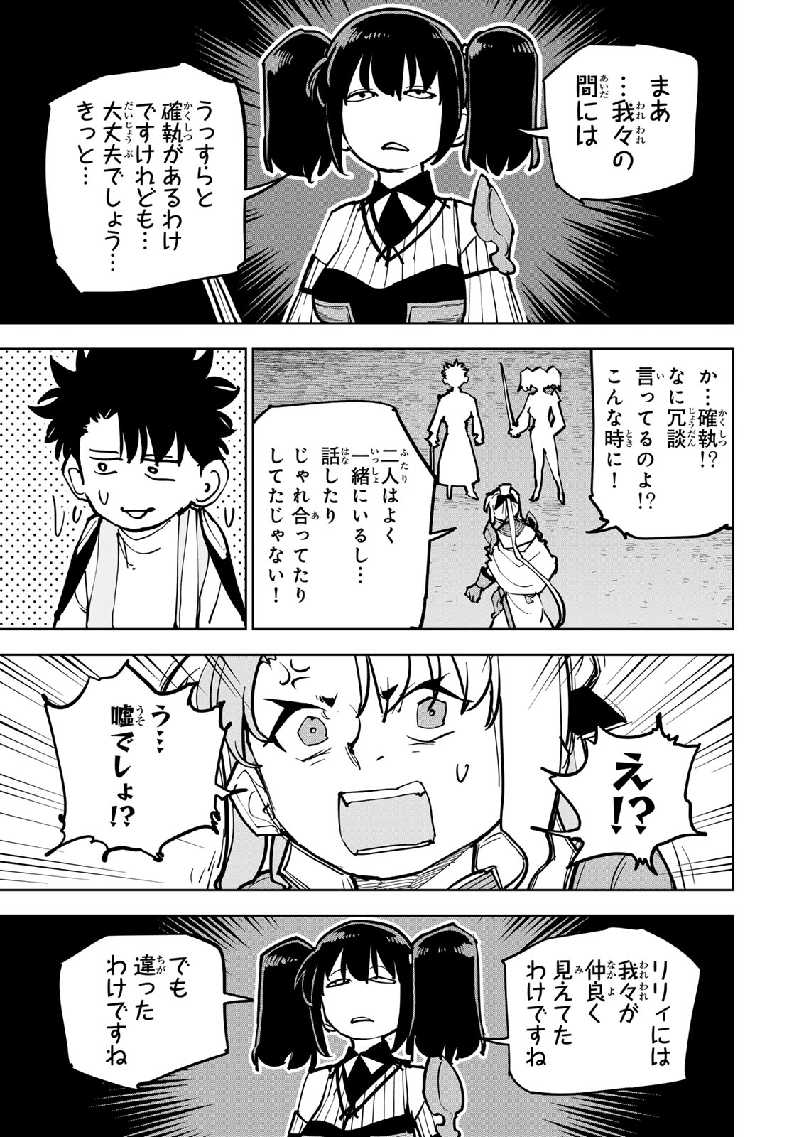 Tsuihousareta Cheat Fuyo Majutsushi wa Kimama na Second Life wo Ouka suru. Chapter 87 7ページ