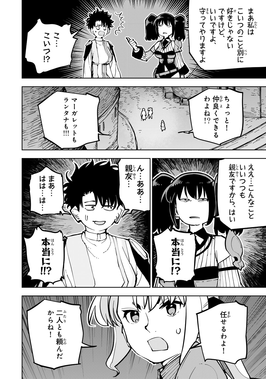 Tsuihousareta Cheat Fuyo Majutsushi wa Kimama na Second Life wo Ouka suru. Chapter 87 8ページ