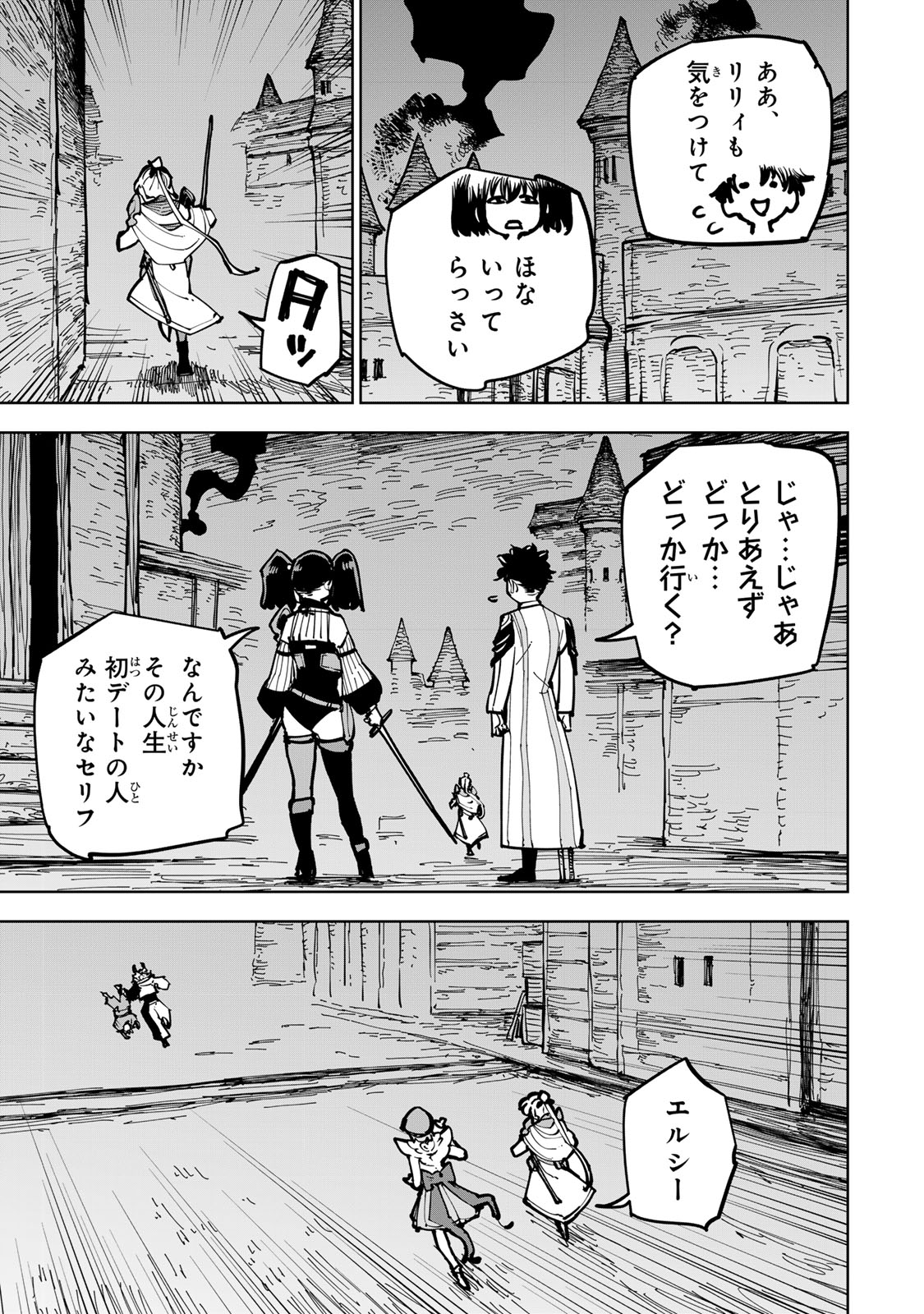 Tsuihousareta Cheat Fuyo Majutsushi wa Kimama na Second Life wo Ouka suru. Chapter 87 9ページ
