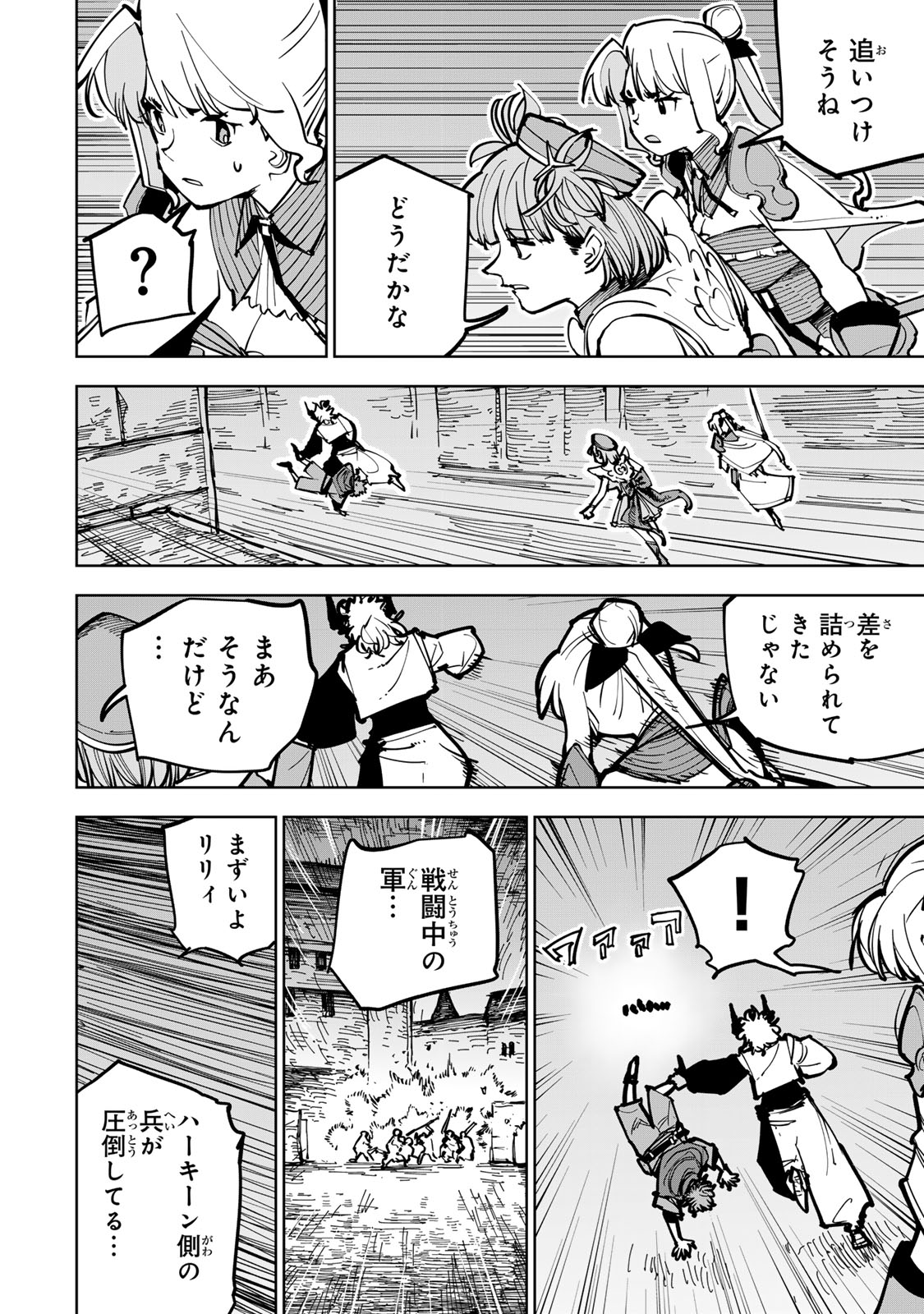 Tsuihousareta Cheat Fuyo Majutsushi wa Kimama na Second Life wo Ouka suru. Chapter 87 10ページ