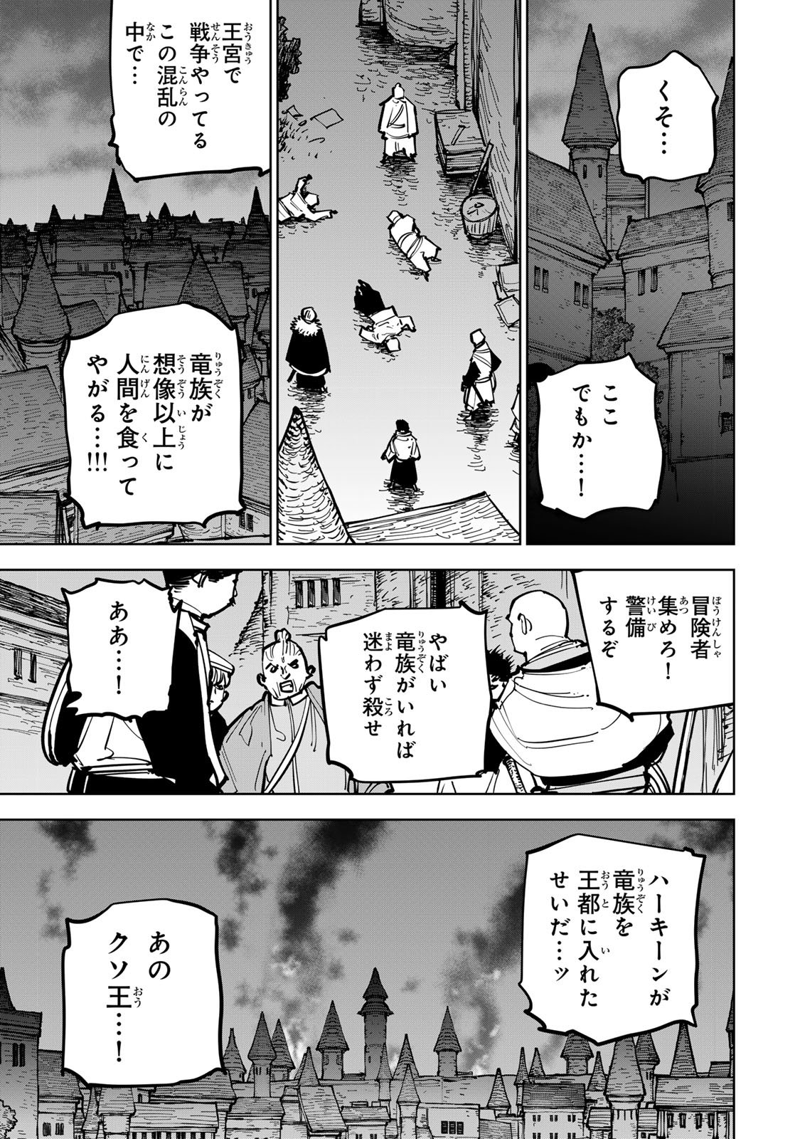 Tsuihousareta Cheat Fuyo Majutsushi wa Kimama na Second Life wo Ouka suru. Chapter 88 1ページ