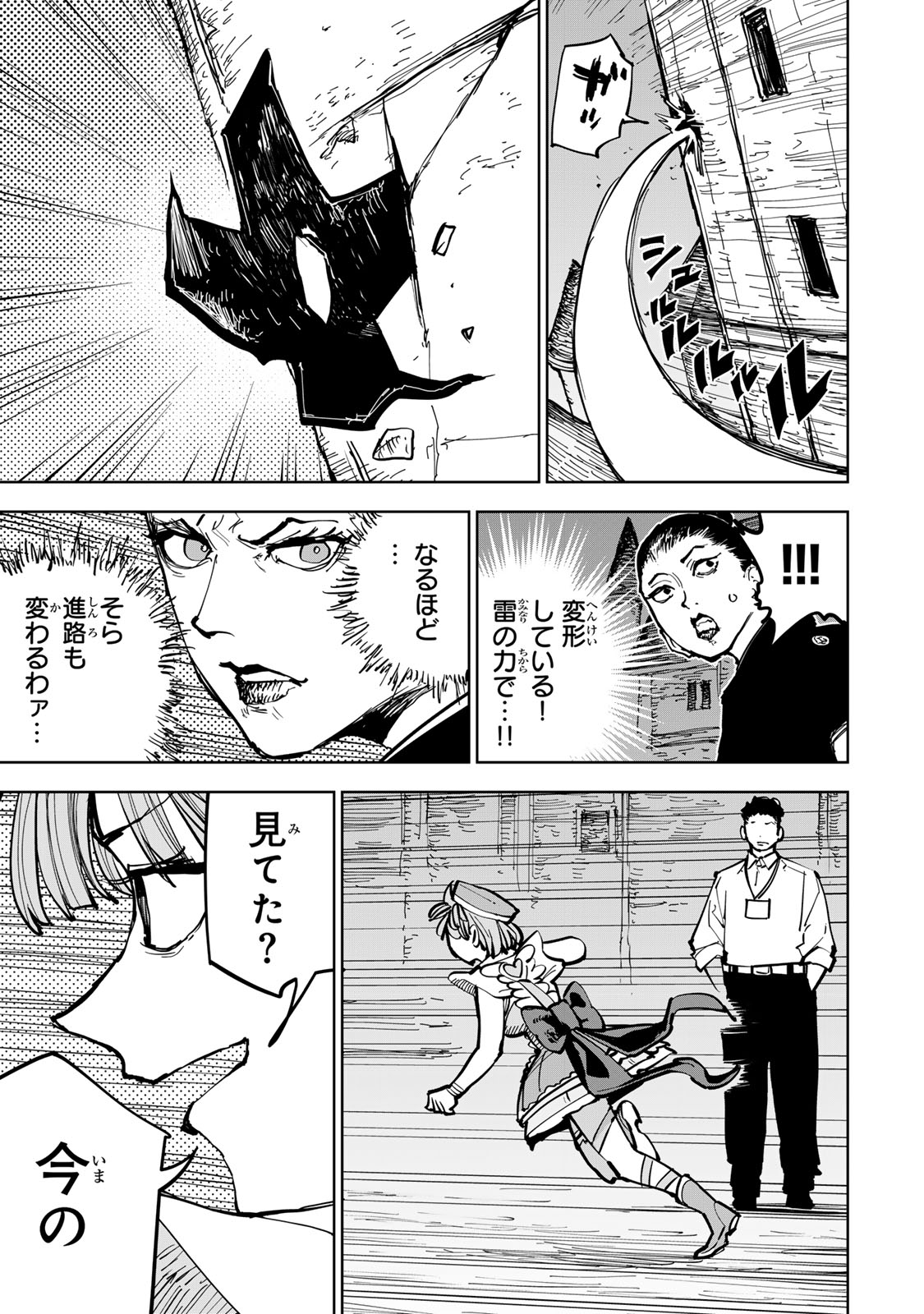 Tsuihousareta Cheat Fuyo Majutsushi wa Kimama na Second Life wo Ouka suru. Chapter 88 11ページ
