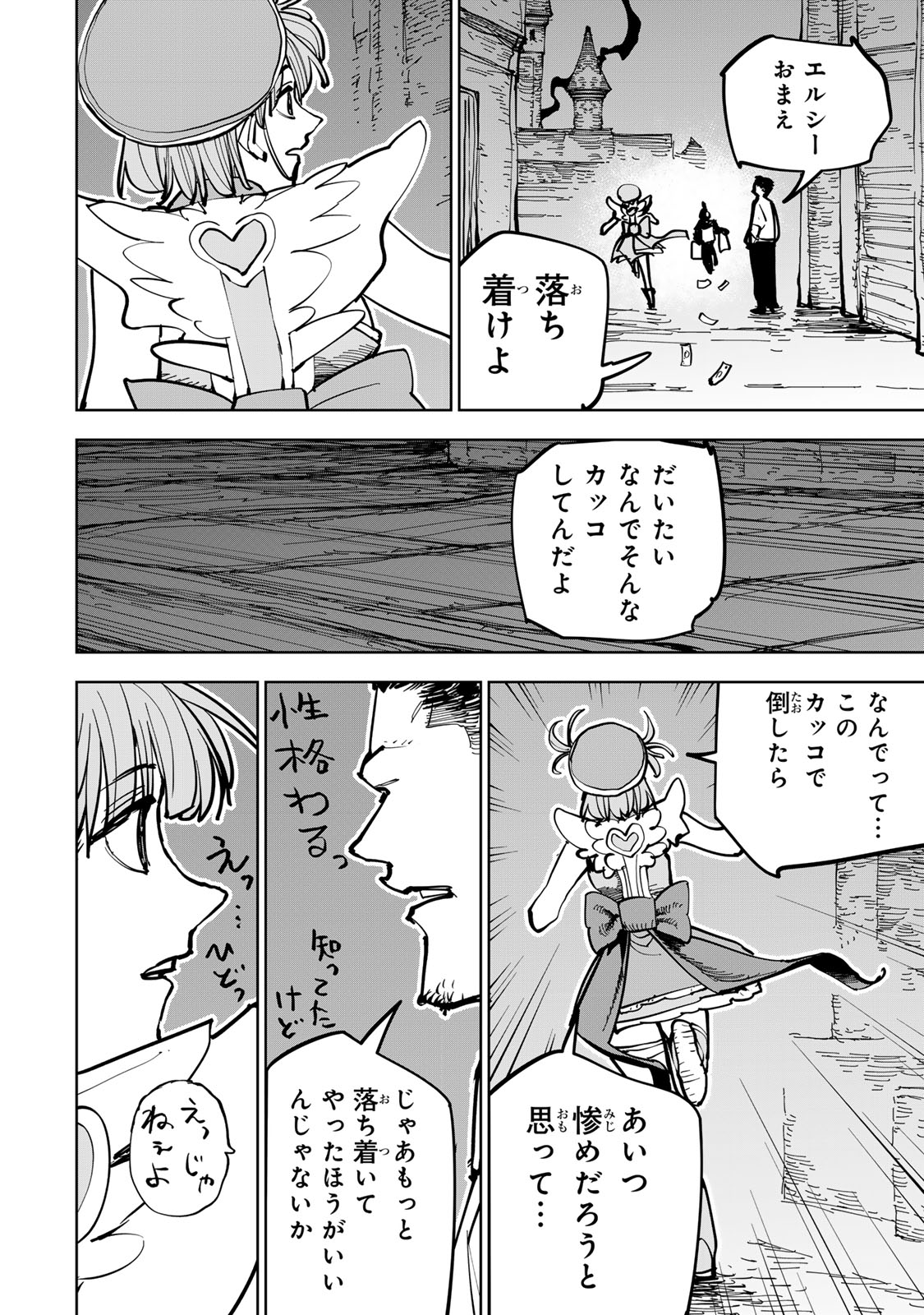Tsuihousareta Cheat Fuyo Majutsushi wa Kimama na Second Life wo Ouka suru. Chapter 88 12ページ