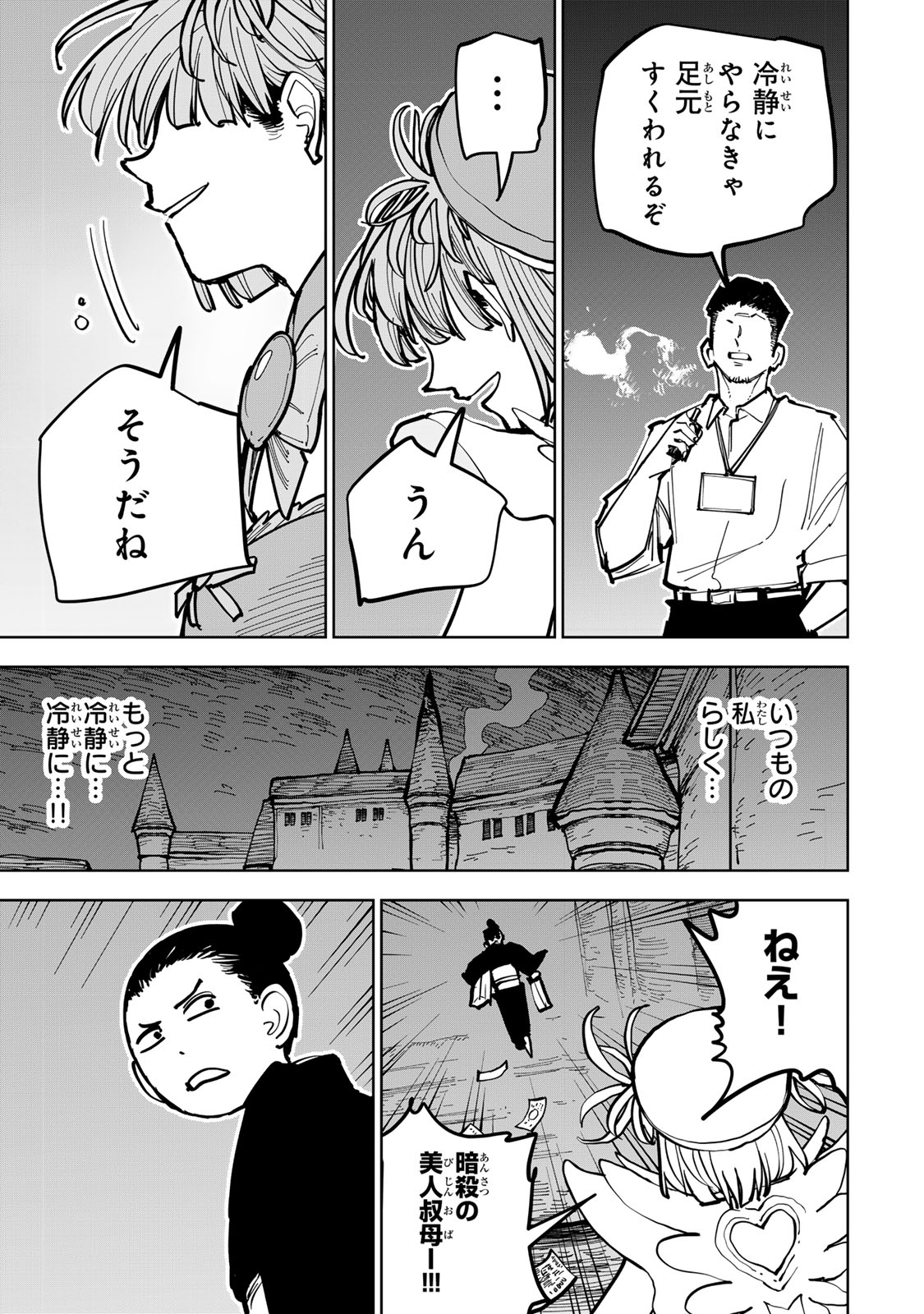 Tsuihousareta Cheat Fuyo Majutsushi wa Kimama na Second Life wo Ouka suru. Chapter 88 13ページ