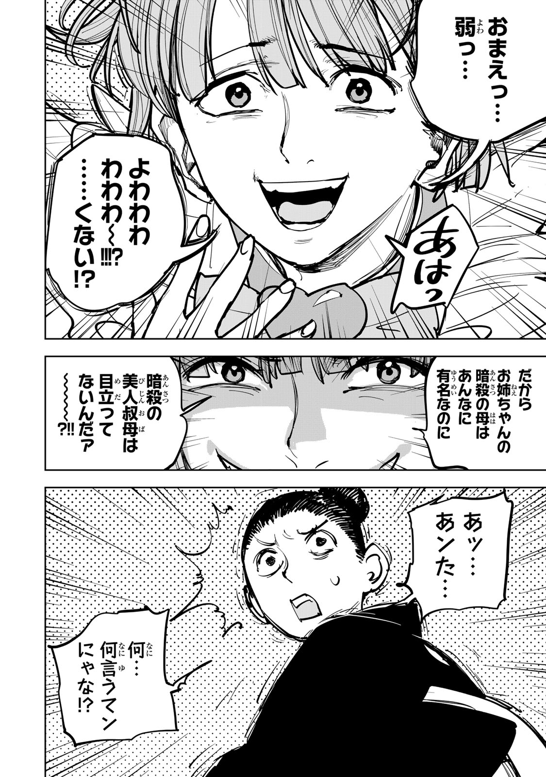 Tsuihousareta Cheat Fuyo Majutsushi wa Kimama na Second Life wo Ouka suru. Chapter 88 14ページ