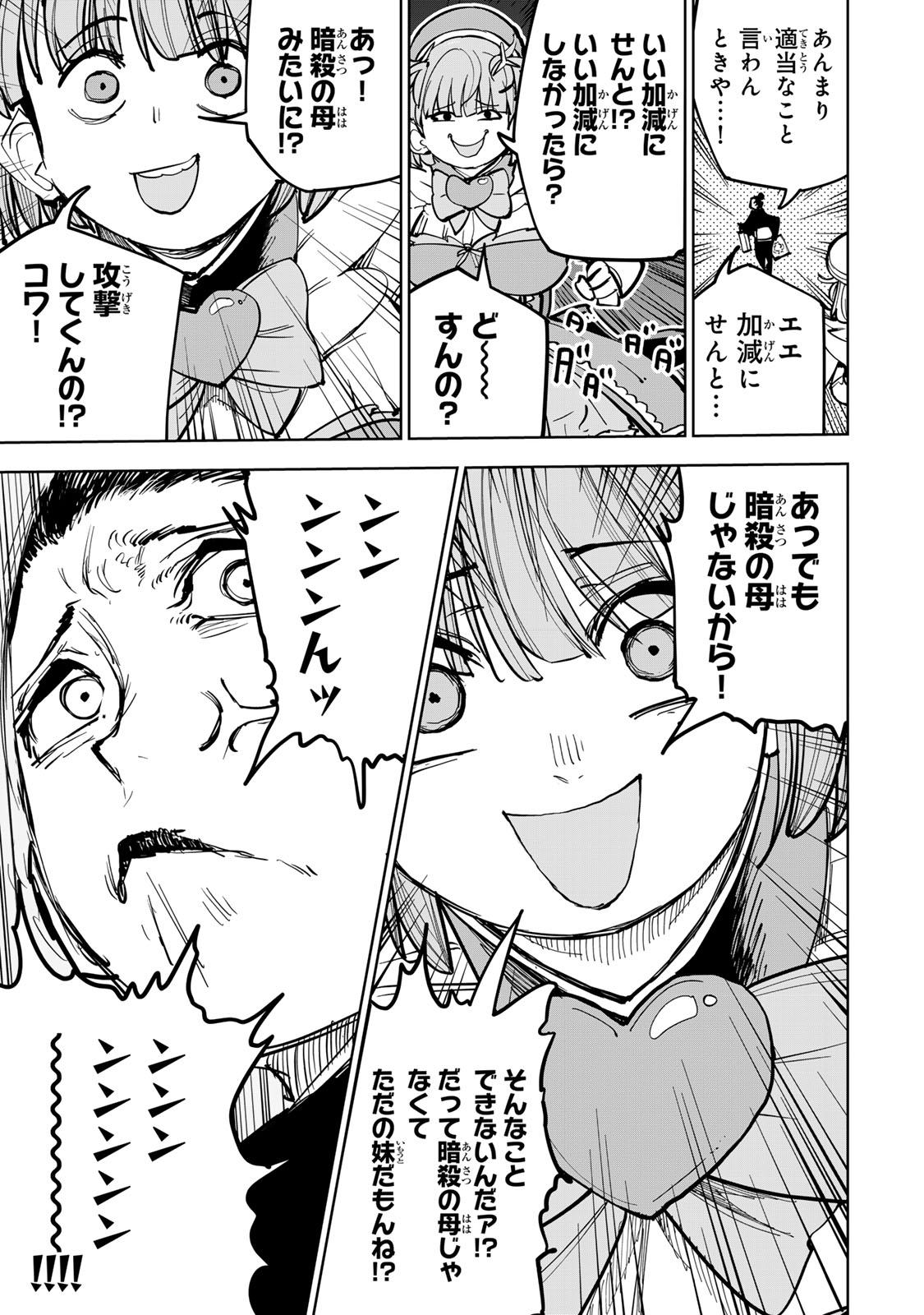Tsuihousareta Cheat Fuyo Majutsushi wa Kimama na Second Life wo Ouka suru. Chapter 88 15ページ