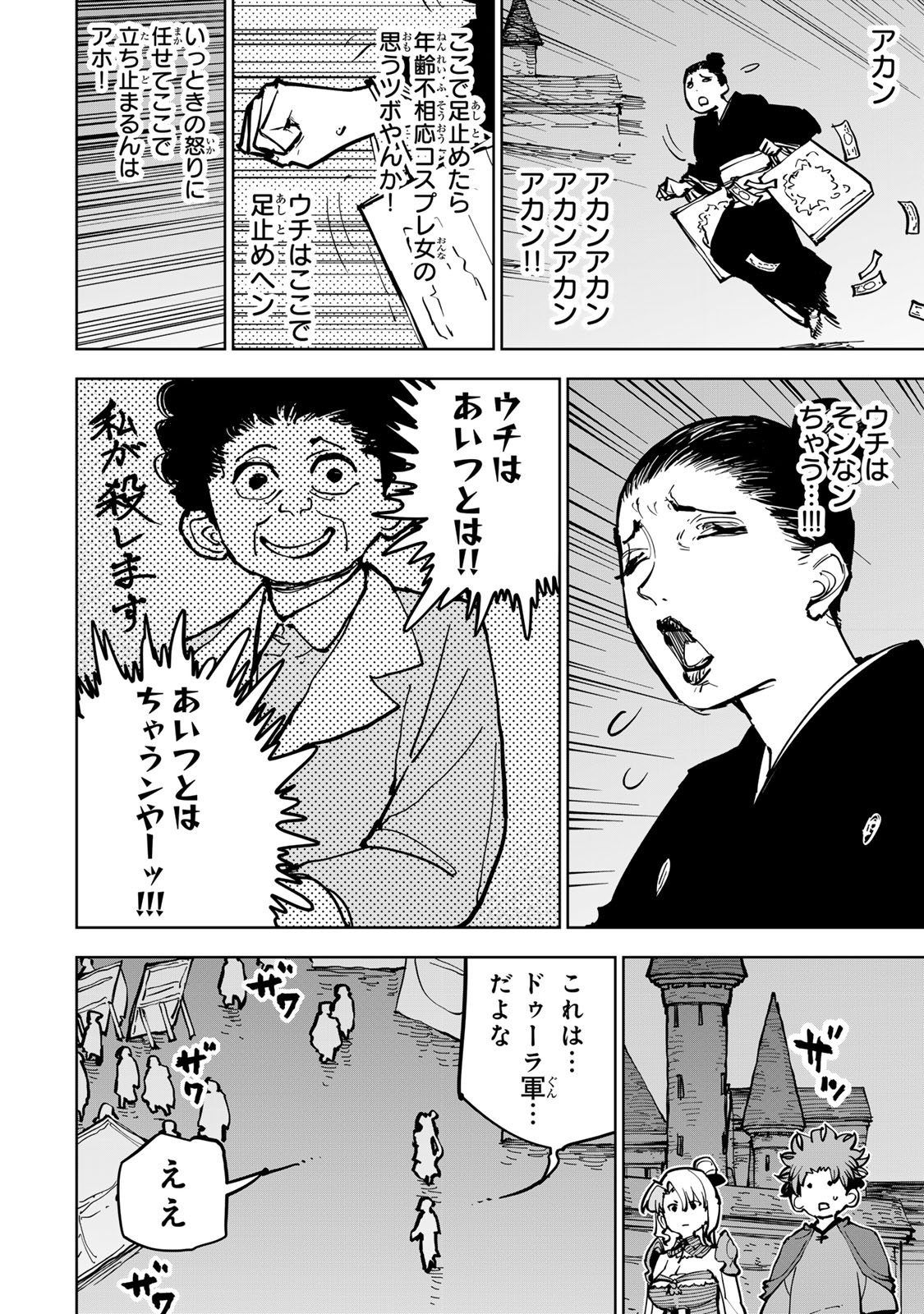 Tsuihousareta Cheat Fuyo Majutsushi wa Kimama na Second Life wo Ouka suru. Chapter 88 16ページ