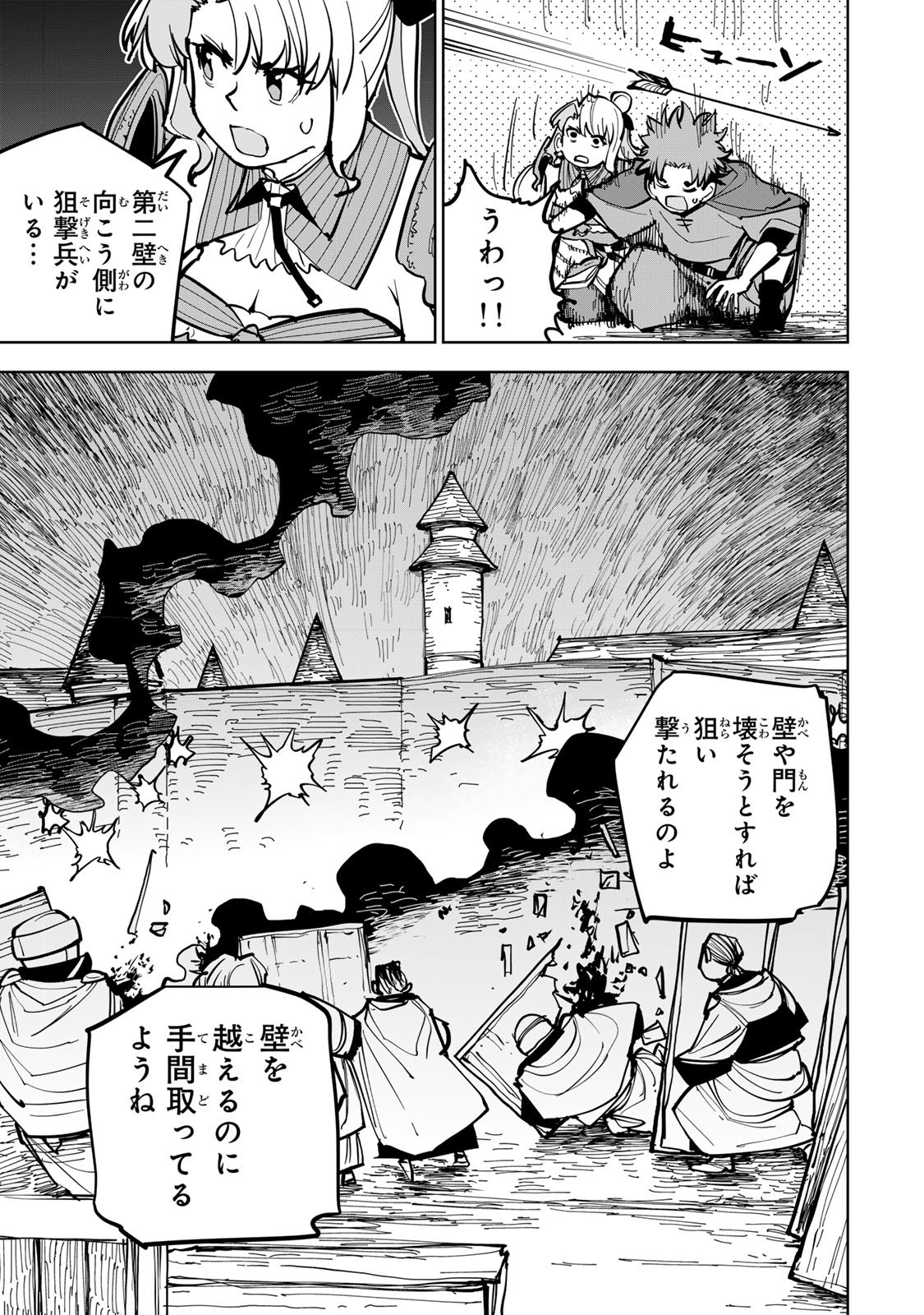 Tsuihousareta Cheat Fuyo Majutsushi wa Kimama na Second Life wo Ouka suru. Chapter 88 17ページ
