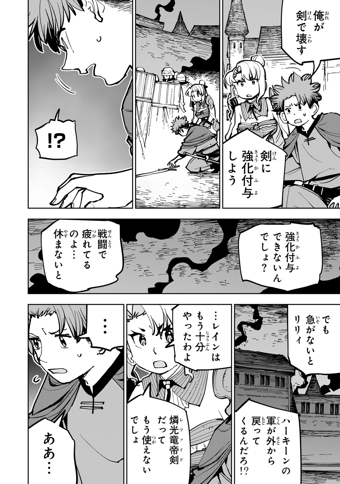 Tsuihousareta Cheat Fuyo Majutsushi wa Kimama na Second Life wo Ouka suru. Chapter 88 18ページ