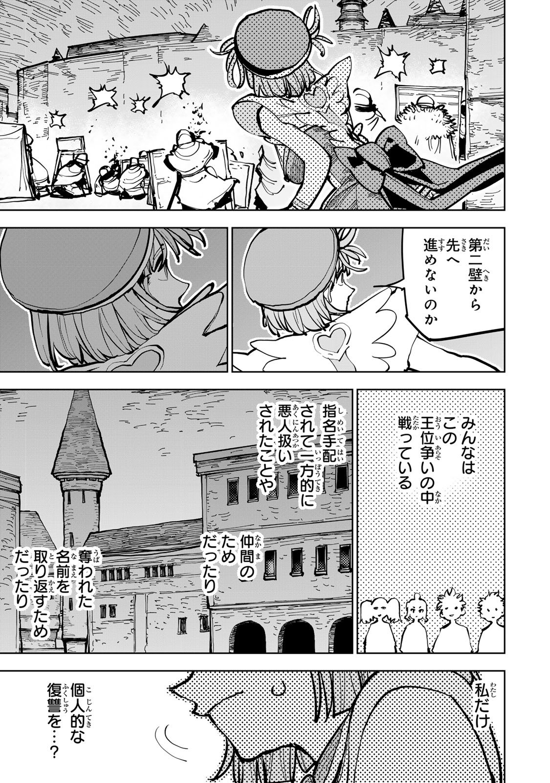 Tsuihousareta Cheat Fuyo Majutsushi wa Kimama na Second Life wo Ouka suru. Chapter 88 19ページ