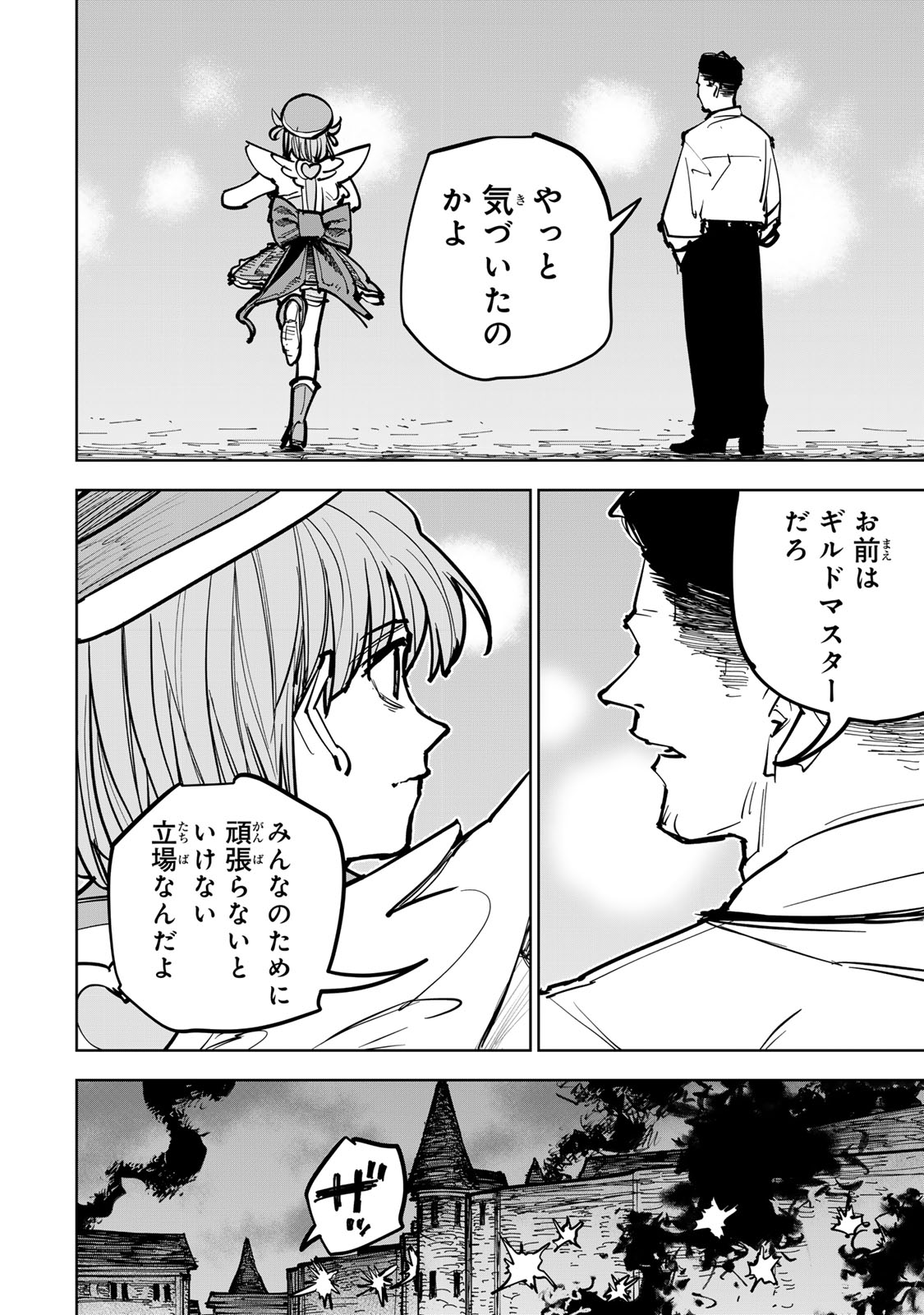 Tsuihousareta Cheat Fuyo Majutsushi wa Kimama na Second Life wo Ouka suru. Chapter 88 20ページ