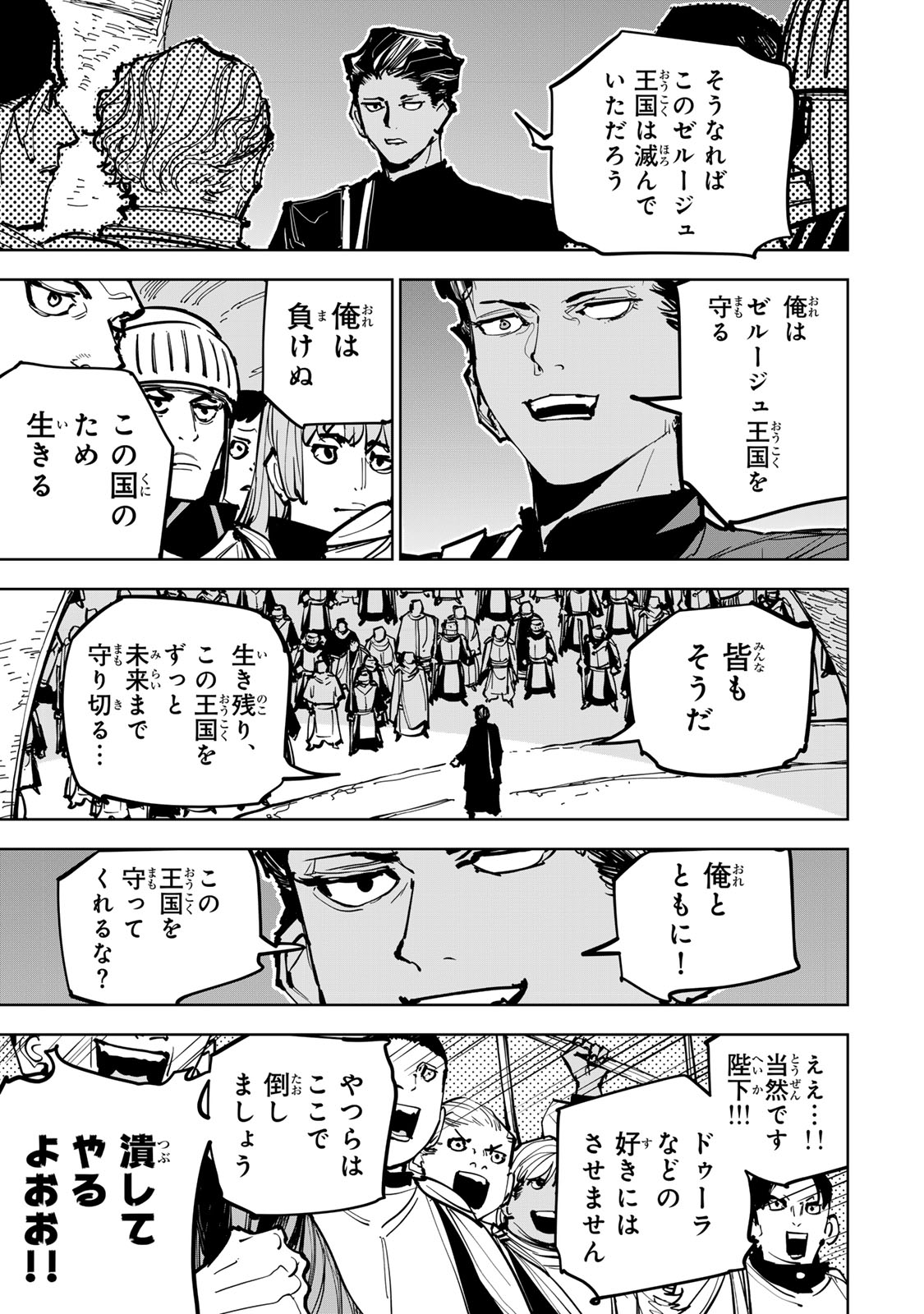 Tsuihousareta Cheat Fuyo Majutsushi wa Kimama na Second Life wo Ouka suru. Chapter 88 3ページ