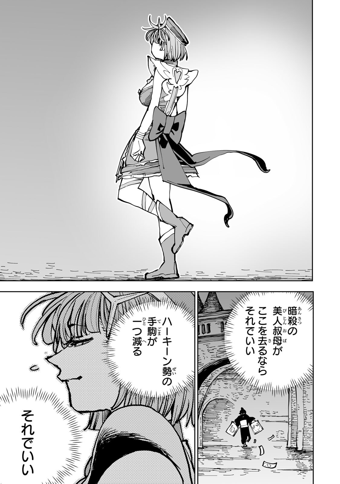 Tsuihousareta Cheat Fuyo Majutsushi wa Kimama na Second Life wo Ouka suru. Chapter 88 21ページ