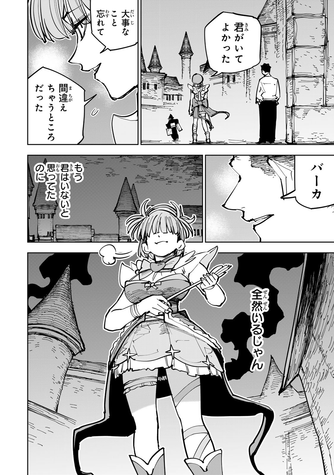 Tsuihousareta Cheat Fuyo Majutsushi wa Kimama na Second Life wo Ouka suru. Chapter 88 22ページ