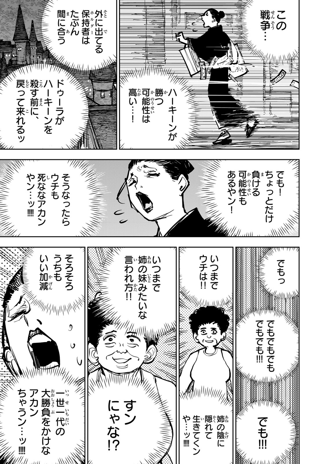 Tsuihousareta Cheat Fuyo Majutsushi wa Kimama na Second Life wo Ouka suru. Chapter 88 23ページ