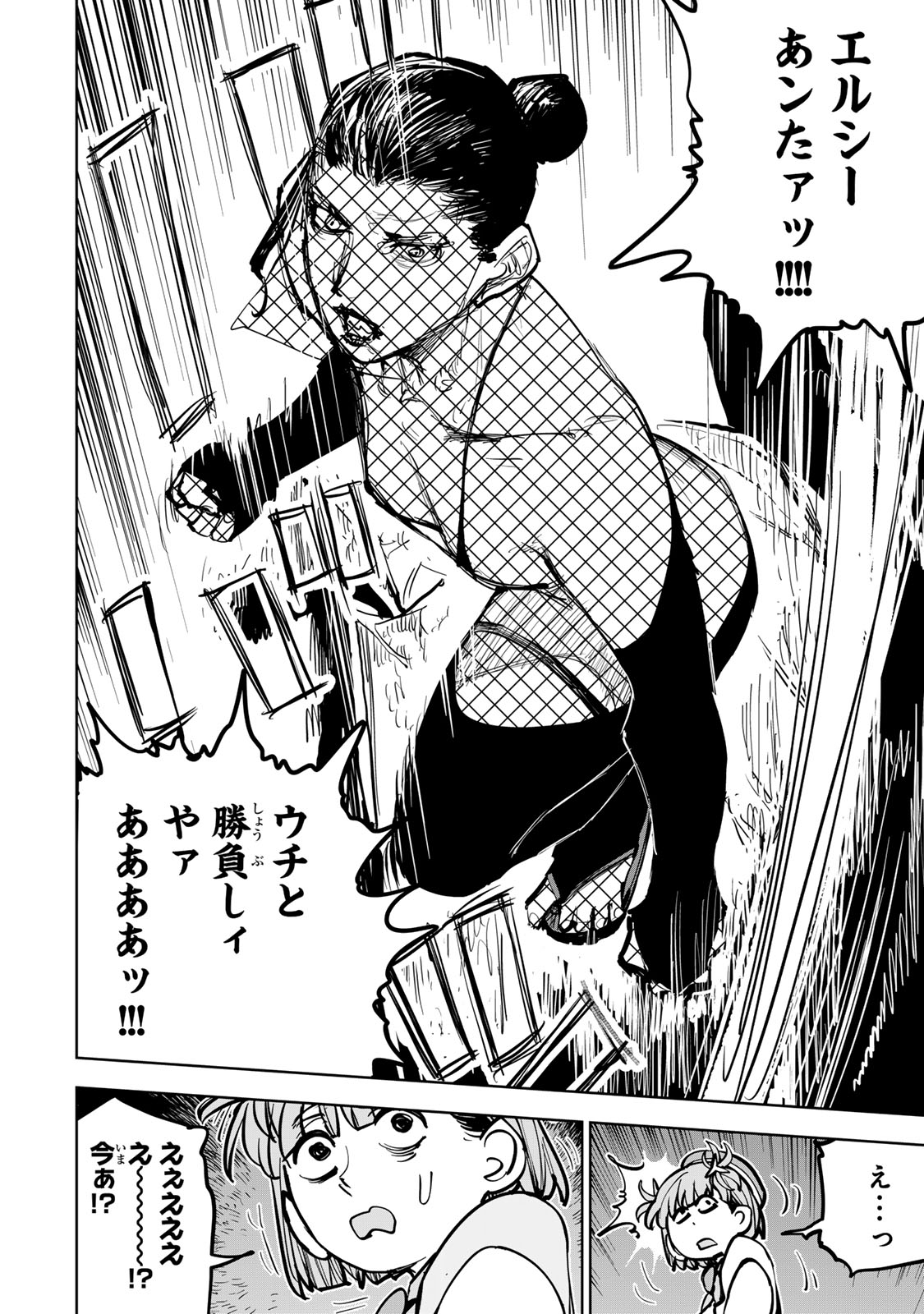 Tsuihousareta Cheat Fuyo Majutsushi wa Kimama na Second Life wo Ouka suru. Chapter 88 24ページ