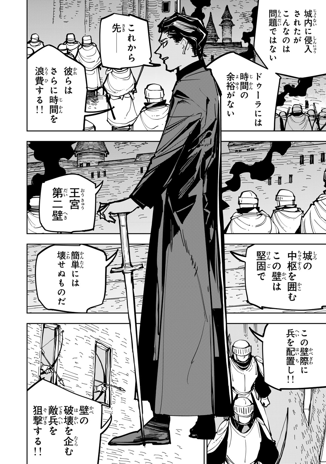 Tsuihousareta Cheat Fuyo Majutsushi wa Kimama na Second Life wo Ouka suru. Chapter 88 4ページ