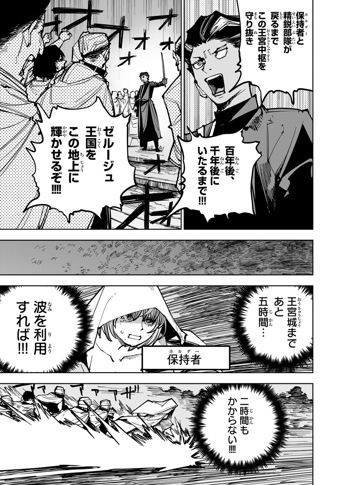 Tsuihousareta Cheat Fuyo Majutsushi wa Kimama na Second Life wo Ouka suru. Chapter 88 5ページ