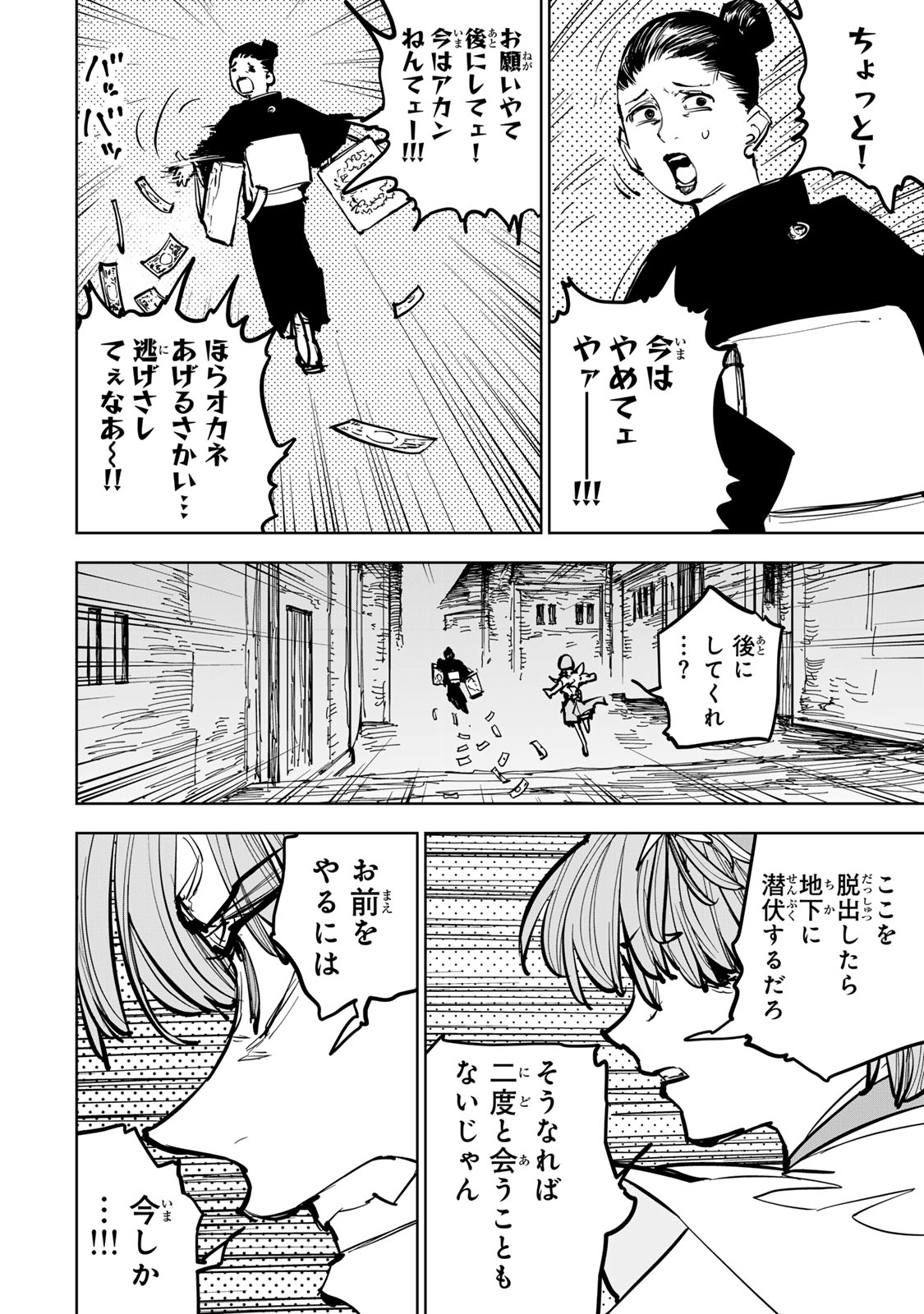 Tsuihousareta Cheat Fuyo Majutsushi wa Kimama na Second Life wo Ouka suru. Chapter 88 6ページ