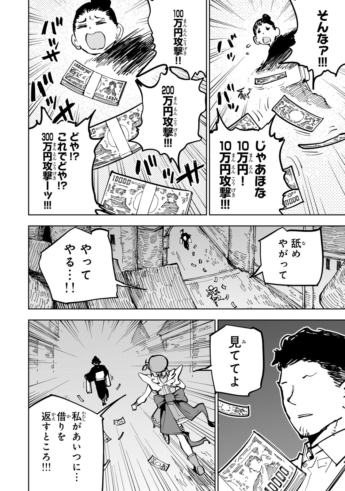 Tsuihousareta Cheat Fuyo Majutsushi wa Kimama na Second Life wo Ouka suru. Chapter 88 8ページ