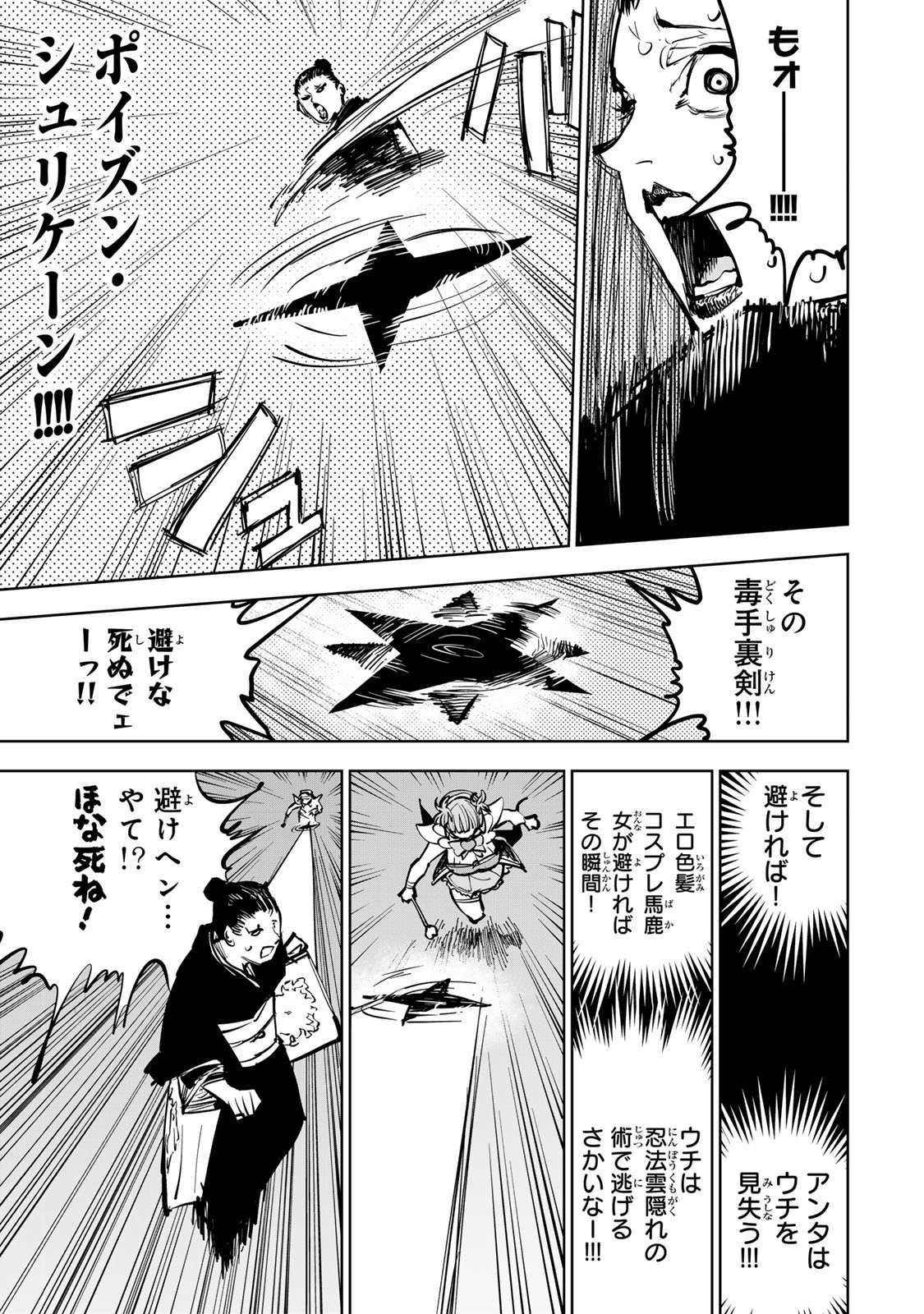 Tsuihousareta Cheat Fuyo Majutsushi wa Kimama na Second Life wo Ouka suru. Chapter 88 9ページ