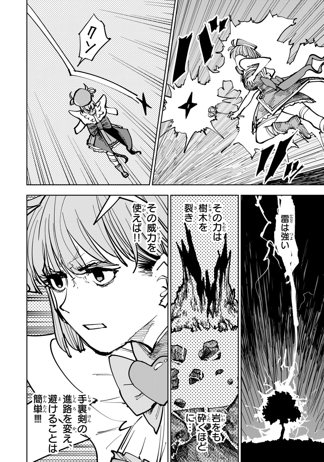 Tsuihousareta Cheat Fuyo Majutsushi wa Kimama na Second Life wo Ouka suru. Chapter 88 10ページ