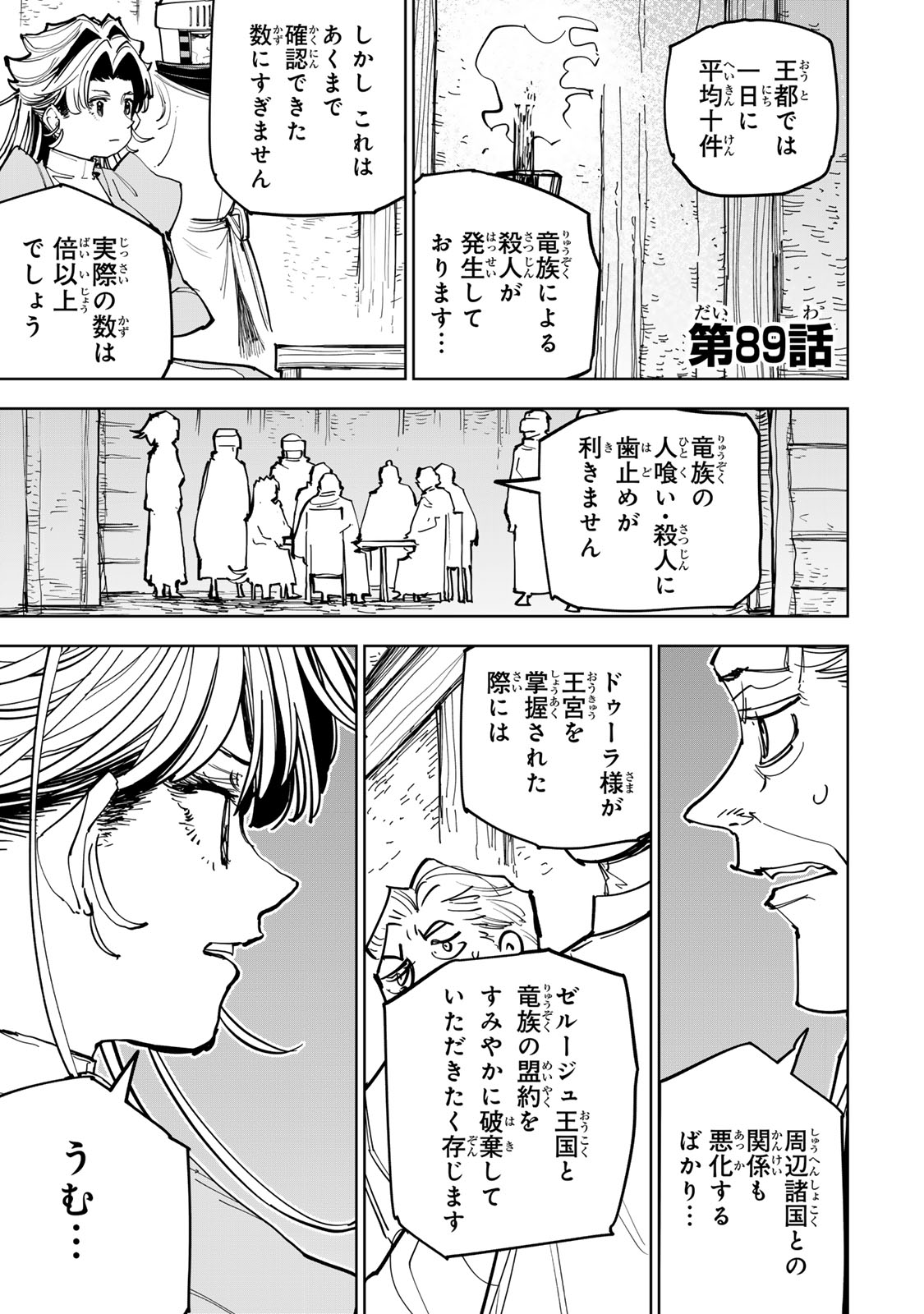 Tsuihousareta Cheat Fuyo Majutsushi wa Kimama na Second Life wo Ouka suru. Chapter 89 1ページ