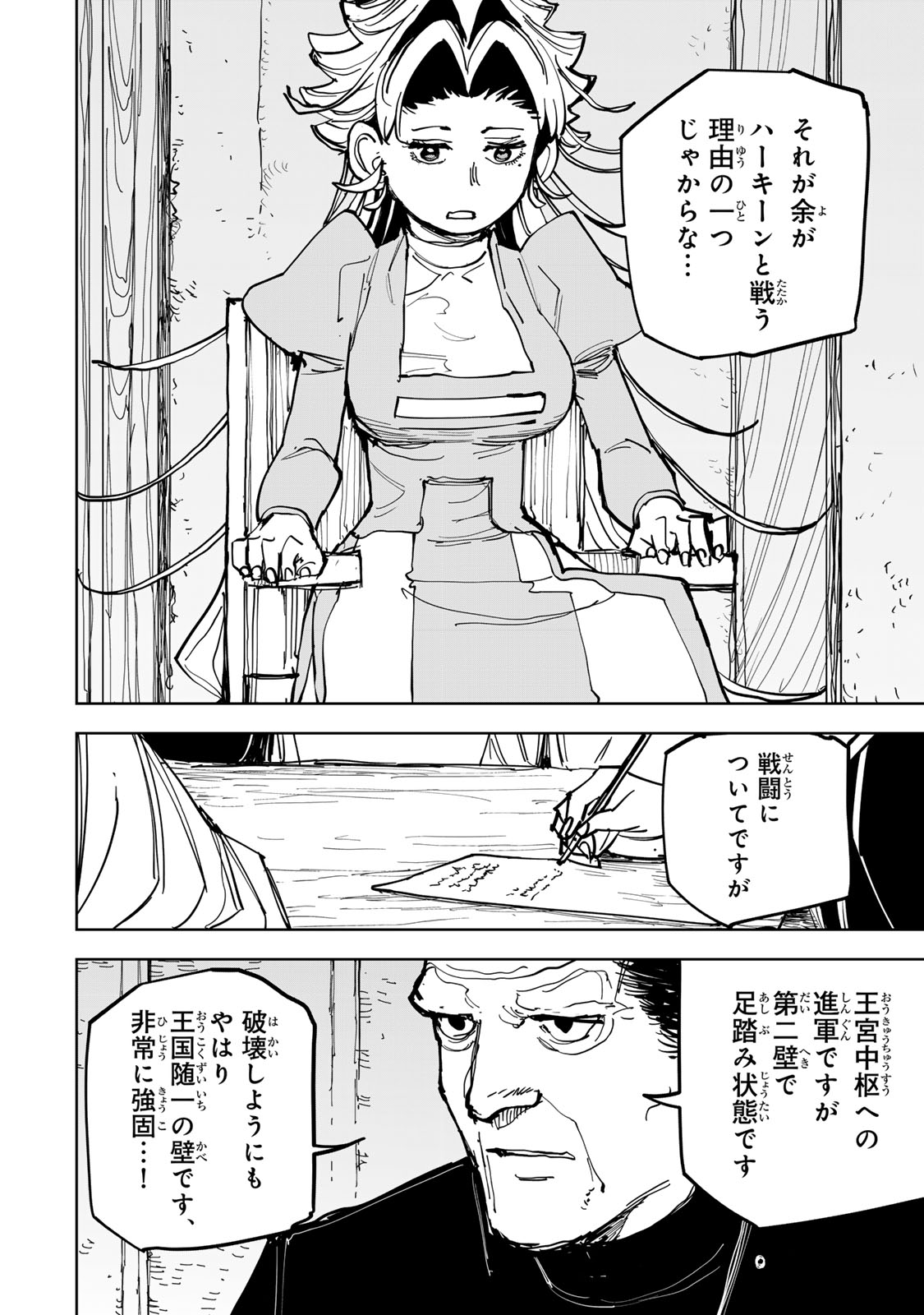 Tsuihousareta Cheat Fuyo Majutsushi wa Kimama na Second Life wo Ouka suru. Chapter 89 2ページ