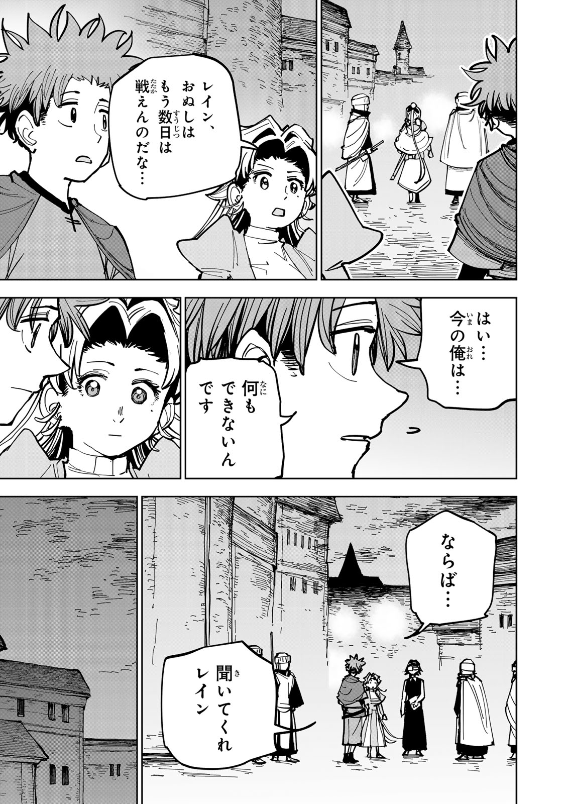 Tsuihousareta Cheat Fuyo Majutsushi wa Kimama na Second Life wo Ouka suru. Chapter 89 11ページ