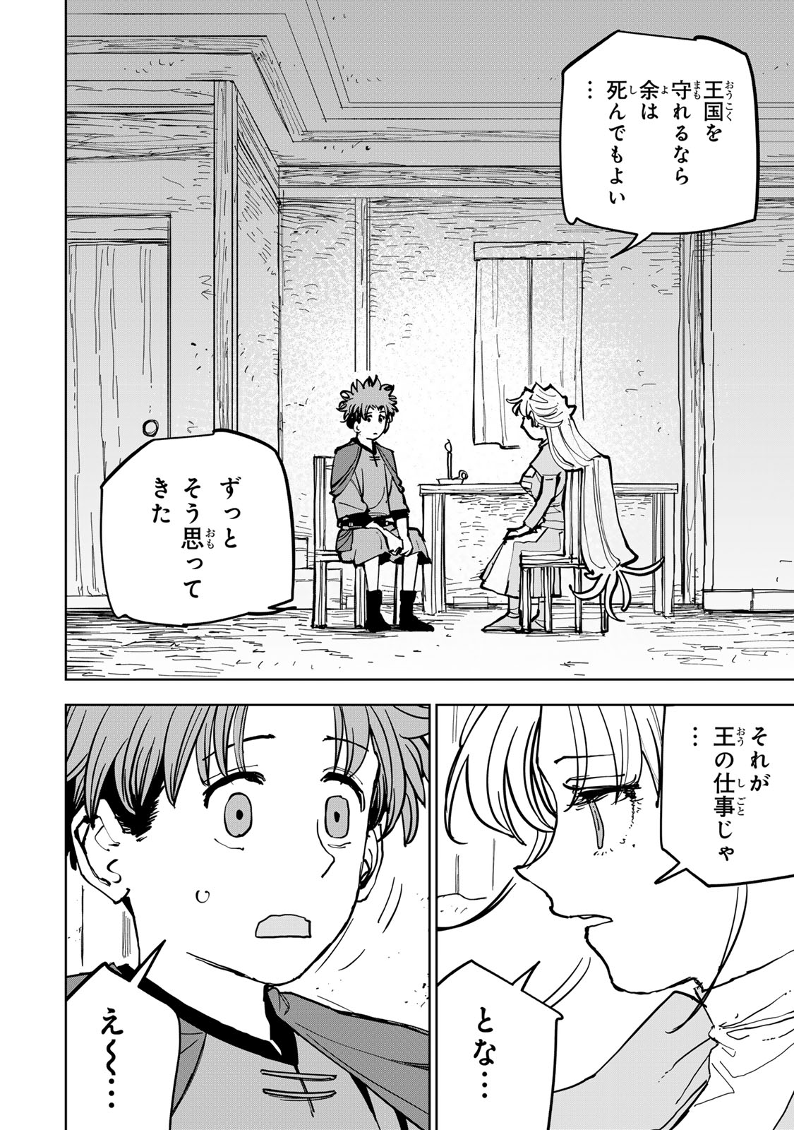 Tsuihousareta Cheat Fuyo Majutsushi wa Kimama na Second Life wo Ouka suru. Chapter 89 12ページ