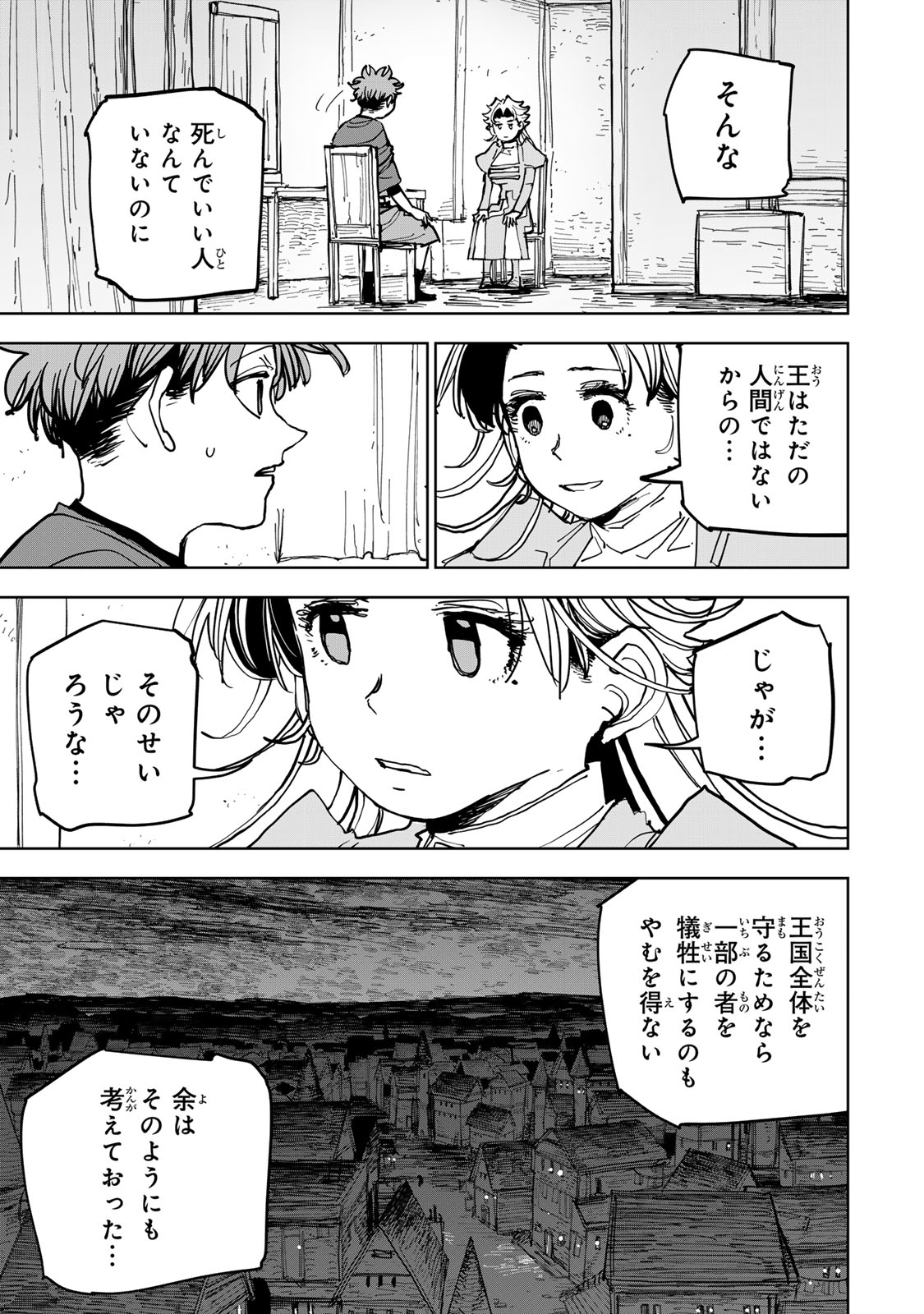 Tsuihousareta Cheat Fuyo Majutsushi wa Kimama na Second Life wo Ouka suru. Chapter 89 13ページ