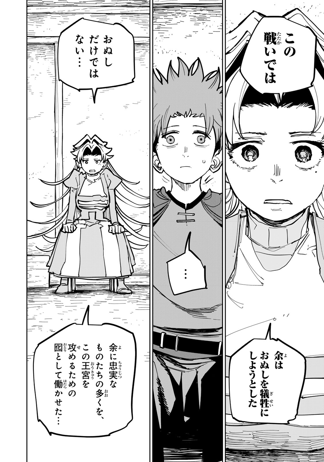 Tsuihousareta Cheat Fuyo Majutsushi wa Kimama na Second Life wo Ouka suru. Chapter 89 14ページ