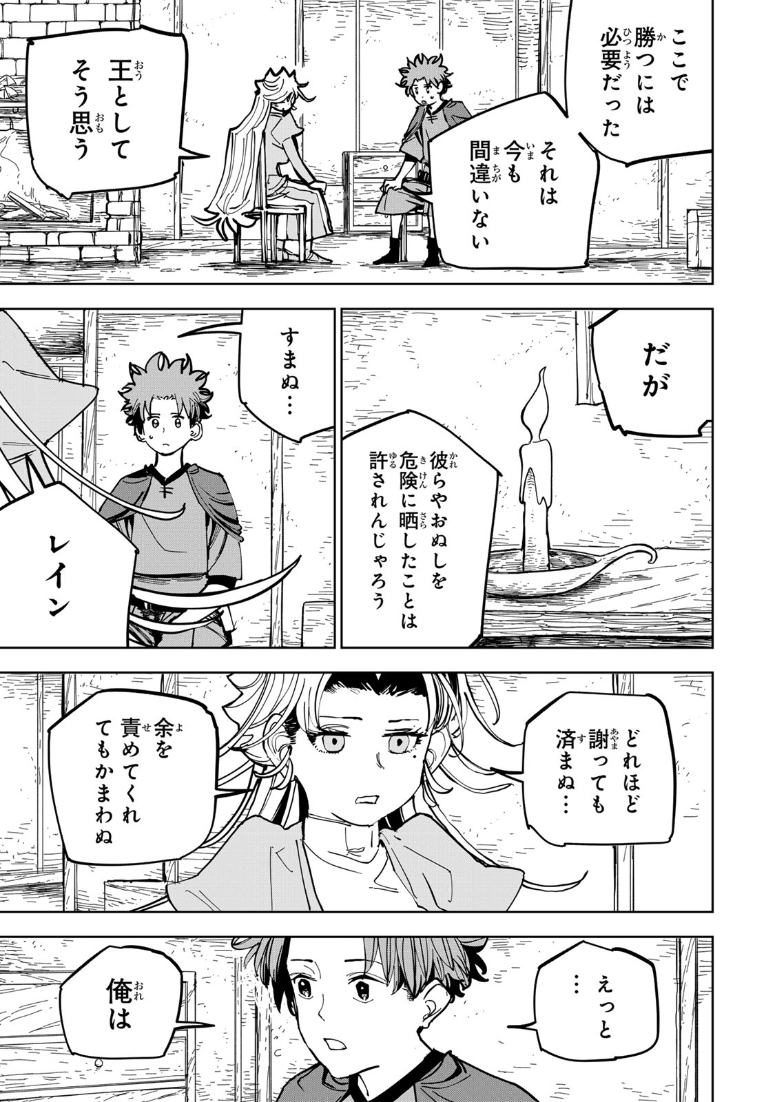 Tsuihousareta Cheat Fuyo Majutsushi wa Kimama na Second Life wo Ouka suru. Chapter 89 15ページ