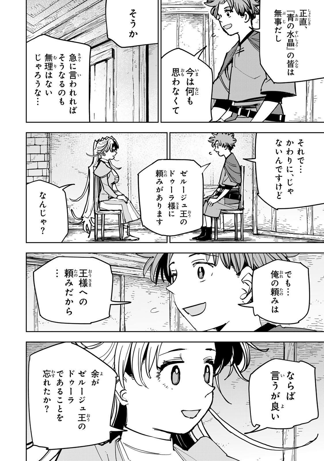 Tsuihousareta Cheat Fuyo Majutsushi wa Kimama na Second Life wo Ouka suru. Chapter 89 16ページ