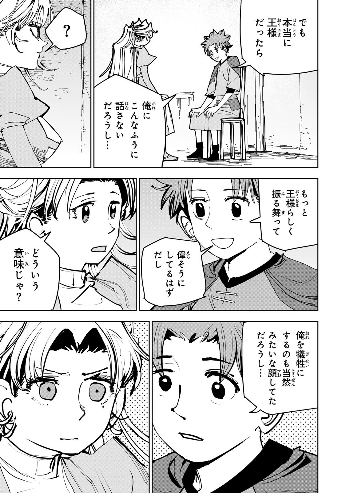 Tsuihousareta Cheat Fuyo Majutsushi wa Kimama na Second Life wo Ouka suru. Chapter 89 17ページ