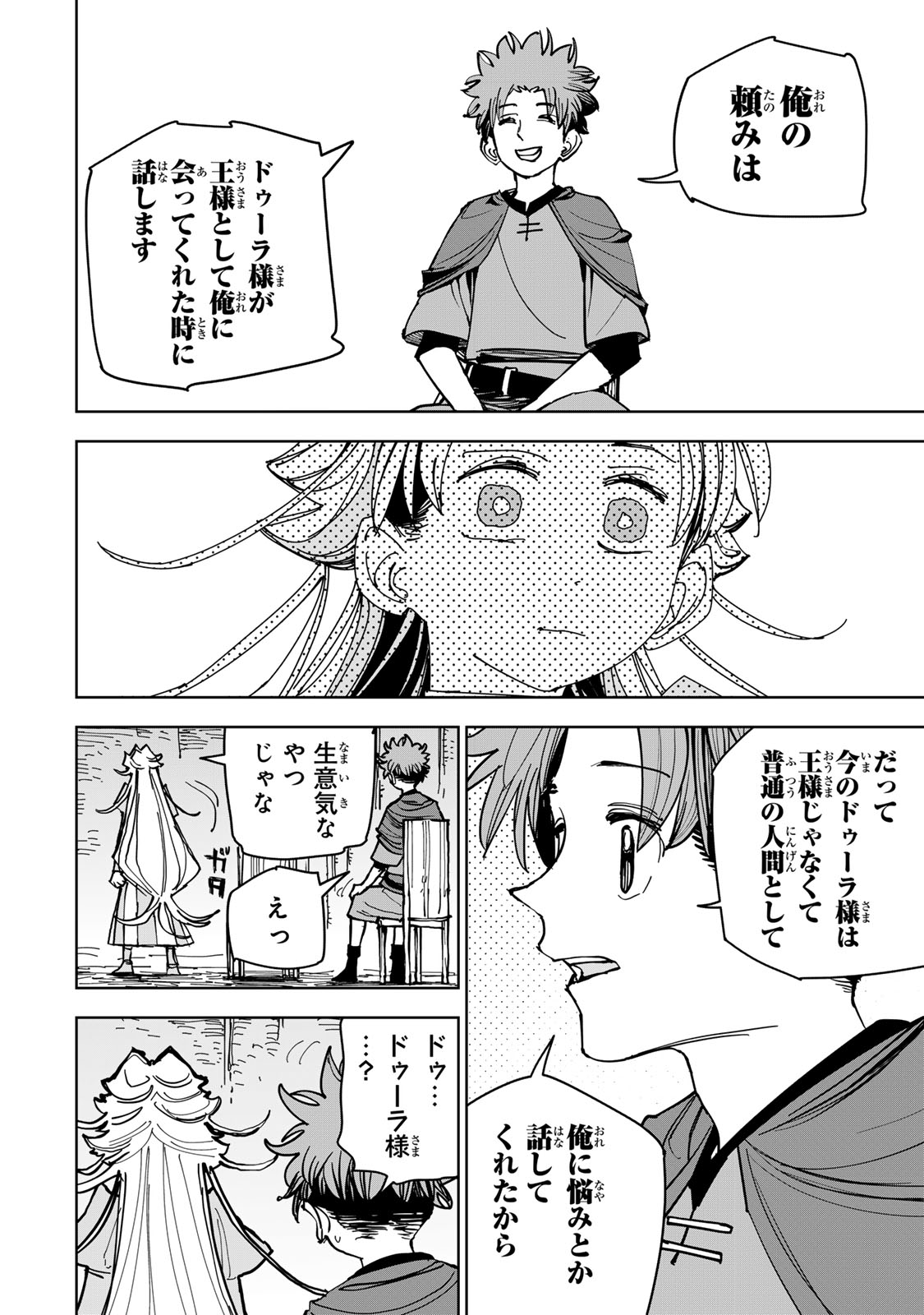 Tsuihousareta Cheat Fuyo Majutsushi wa Kimama na Second Life wo Ouka suru. Chapter 89 18ページ