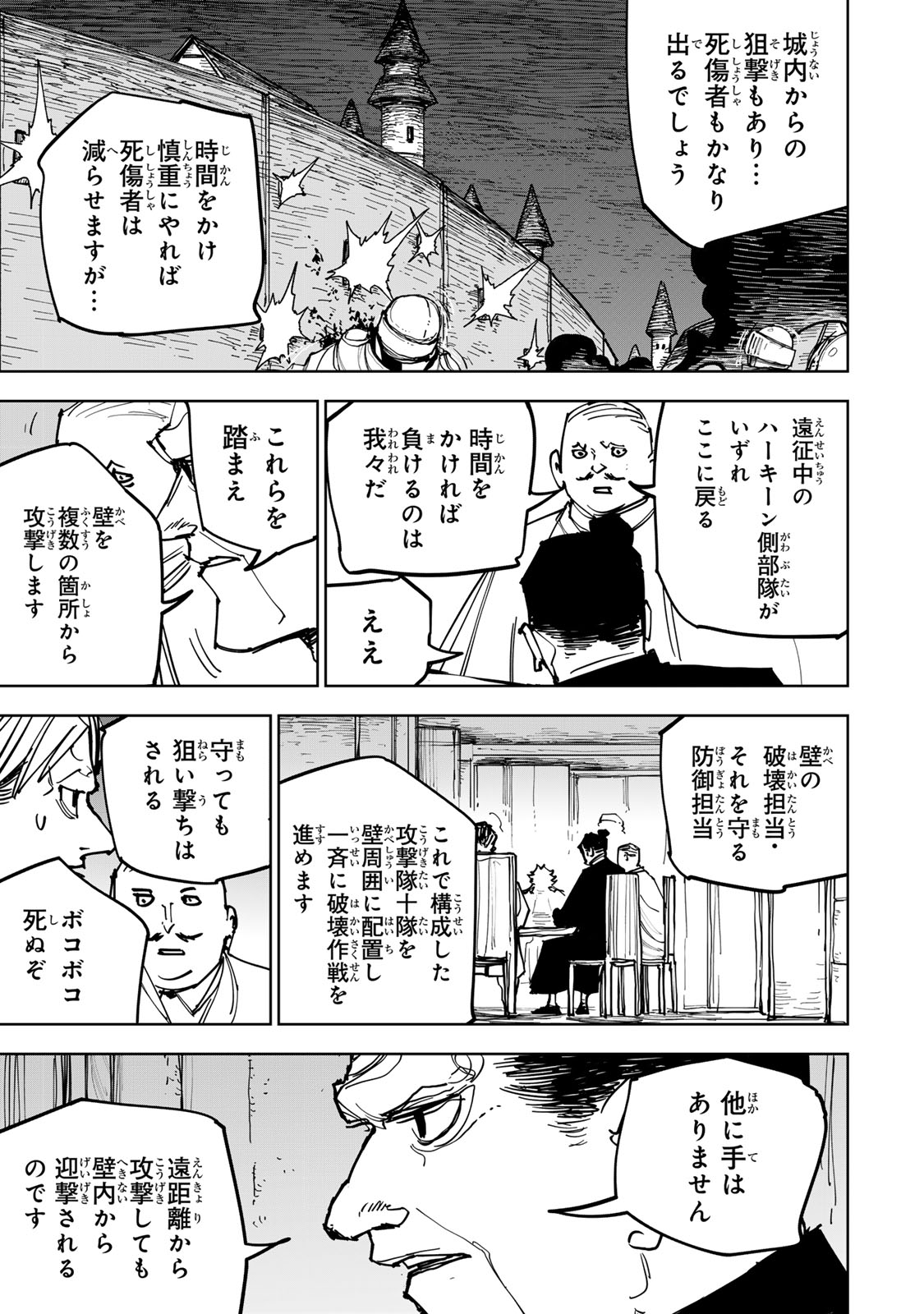 Tsuihousareta Cheat Fuyo Majutsushi wa Kimama na Second Life wo Ouka suru. Chapter 89 3ページ