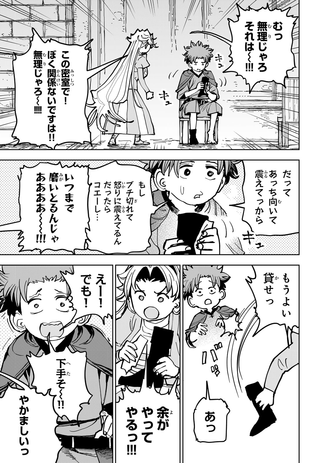 Tsuihousareta Cheat Fuyo Majutsushi wa Kimama na Second Life wo Ouka suru. Chapter 89 21ページ