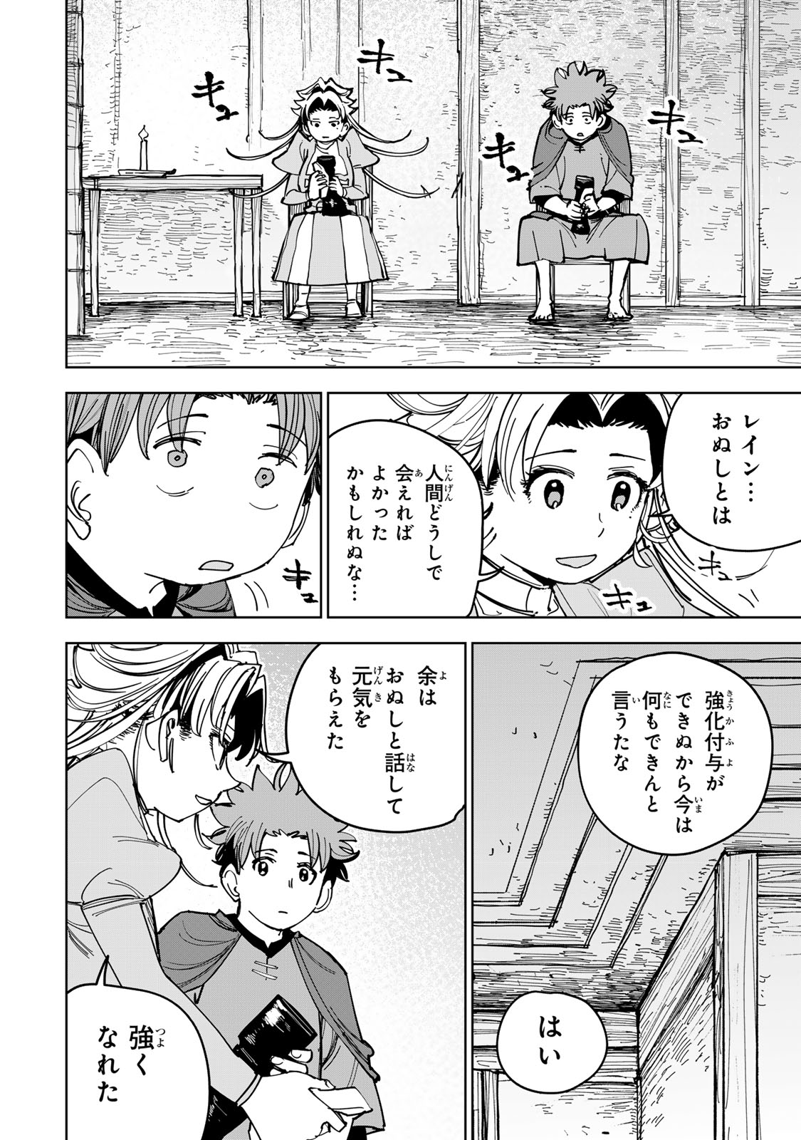 Tsuihousareta Cheat Fuyo Majutsushi wa Kimama na Second Life wo Ouka suru. Chapter 89 22ページ