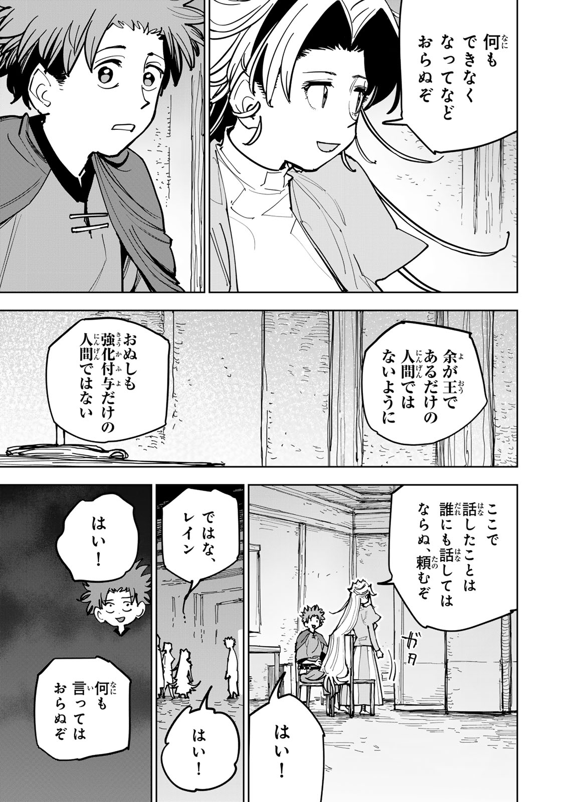 Tsuihousareta Cheat Fuyo Majutsushi wa Kimama na Second Life wo Ouka suru. Chapter 89 23ページ