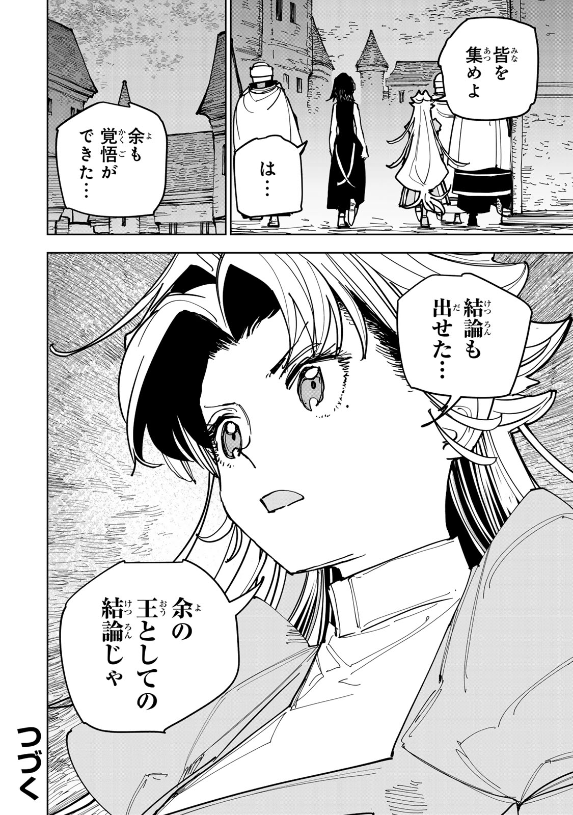 Tsuihousareta Cheat Fuyo Majutsushi wa Kimama na Second Life wo Ouka suru. Chapter 89 24ページ