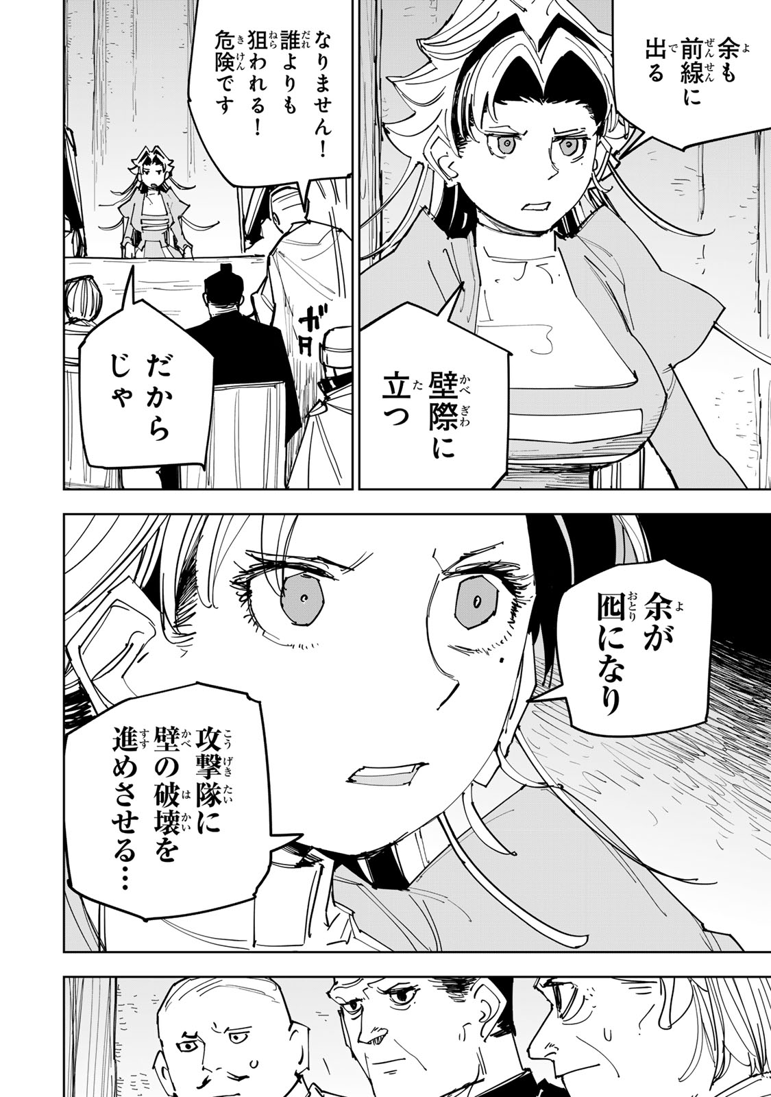 Tsuihousareta Cheat Fuyo Majutsushi wa Kimama na Second Life wo Ouka suru. Chapter 89 4ページ